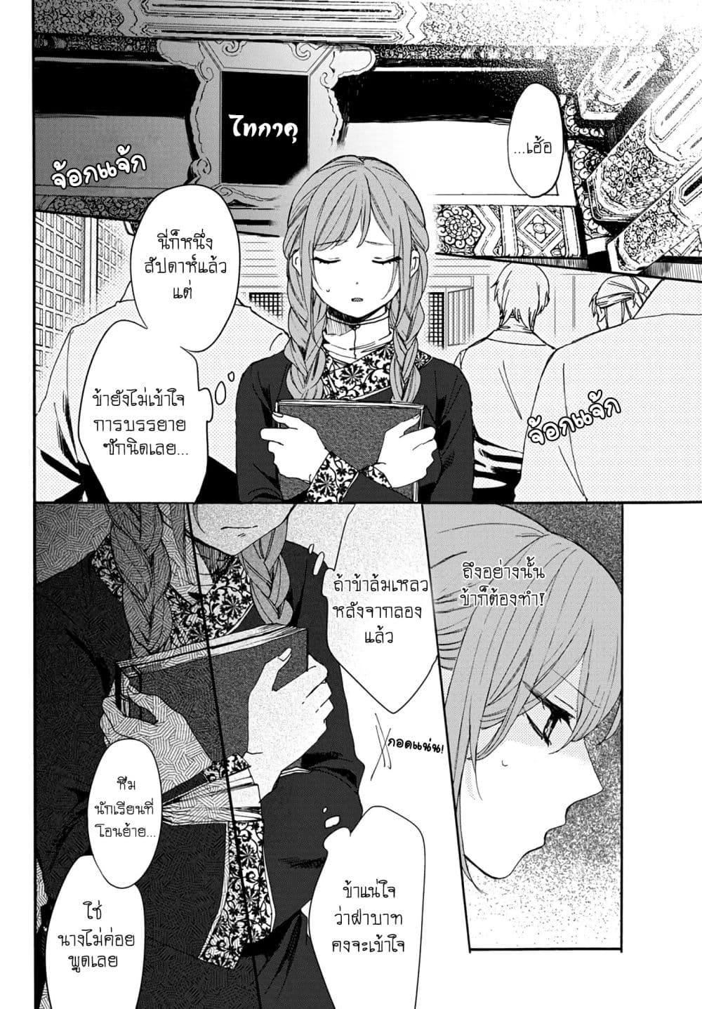 The Legend of Bureaucrat Matsurika ตำนานขุนนางมัตซึริกะ page 13
