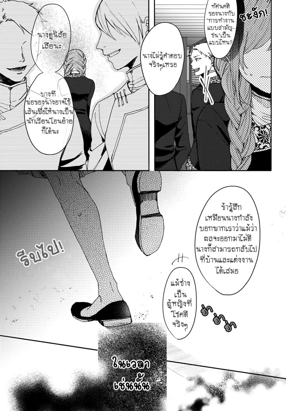 The Legend of Bureaucrat Matsurika ตำนานขุนนางมัตซึริกะ page 14