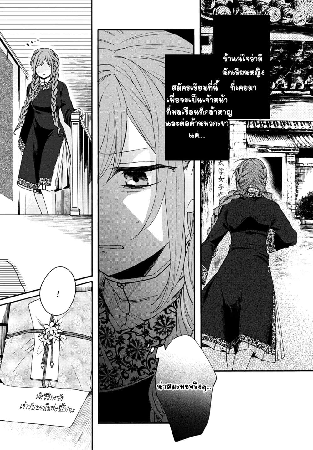 The Legend of Bureaucrat Matsurika ตำนานขุนนางมัตซึริกะ page 15