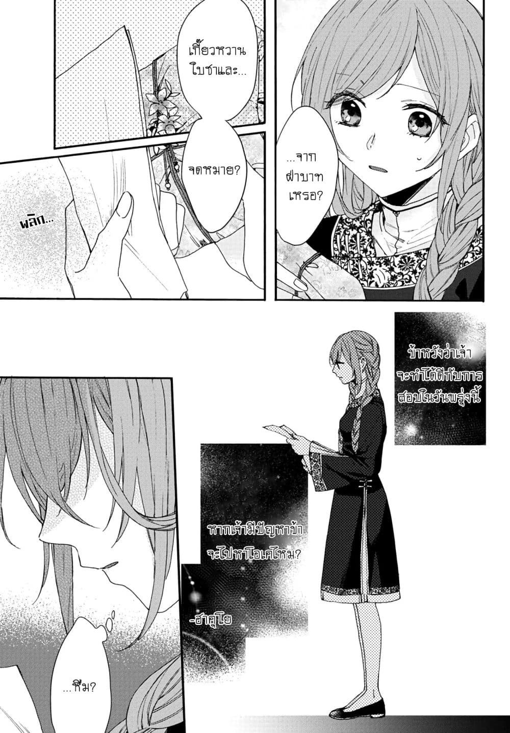 The Legend of Bureaucrat Matsurika ตำนานขุนนางมัตซึริกะ page 16