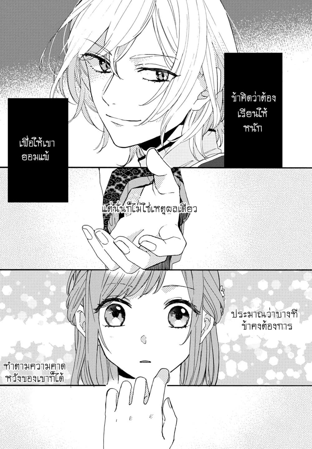 The Legend of Bureaucrat Matsurika ตำนานขุนนางมัตซึริกะ page 17
