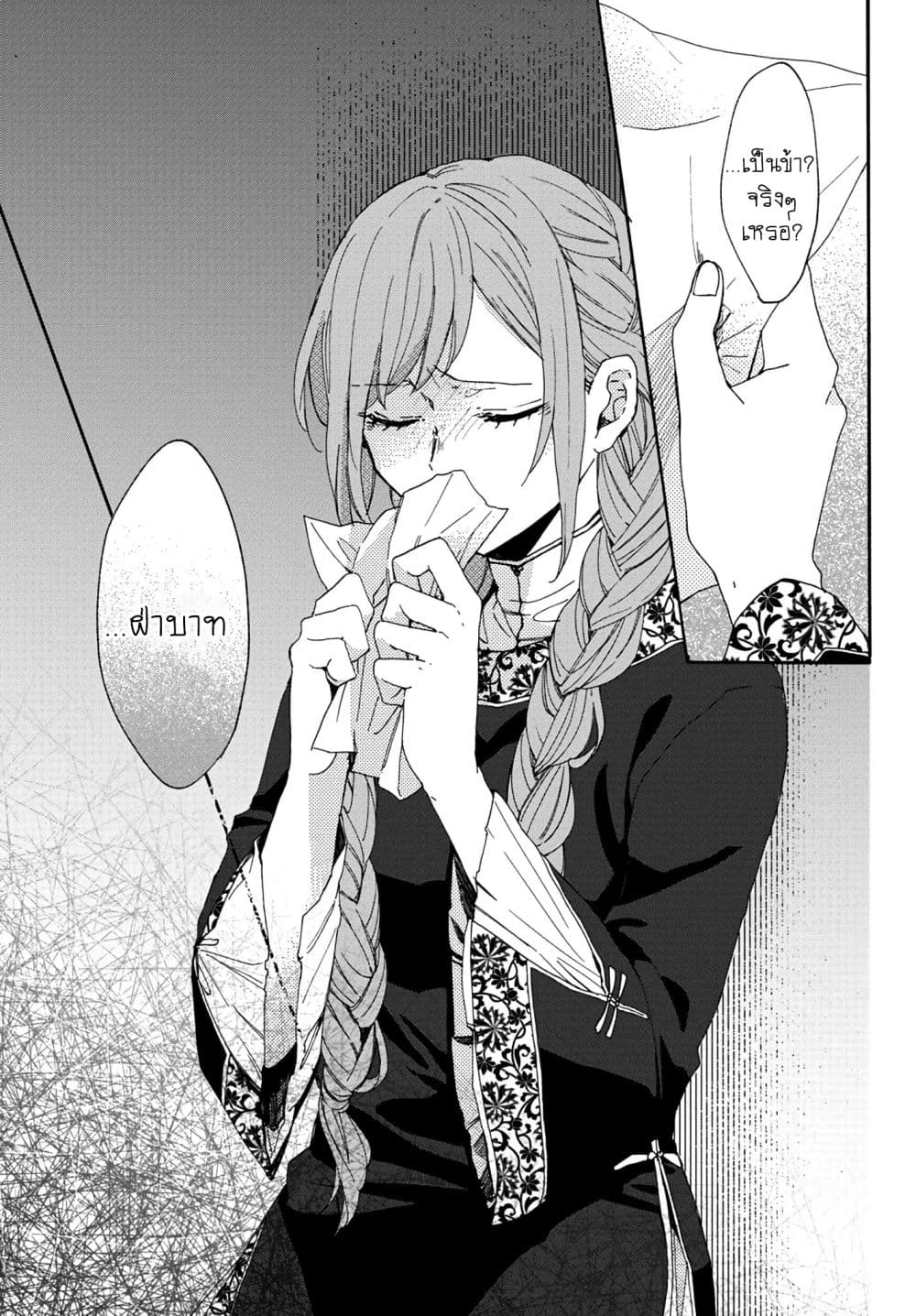 The Legend of Bureaucrat Matsurika ตำนานขุนนางมัตซึริกะ page 18