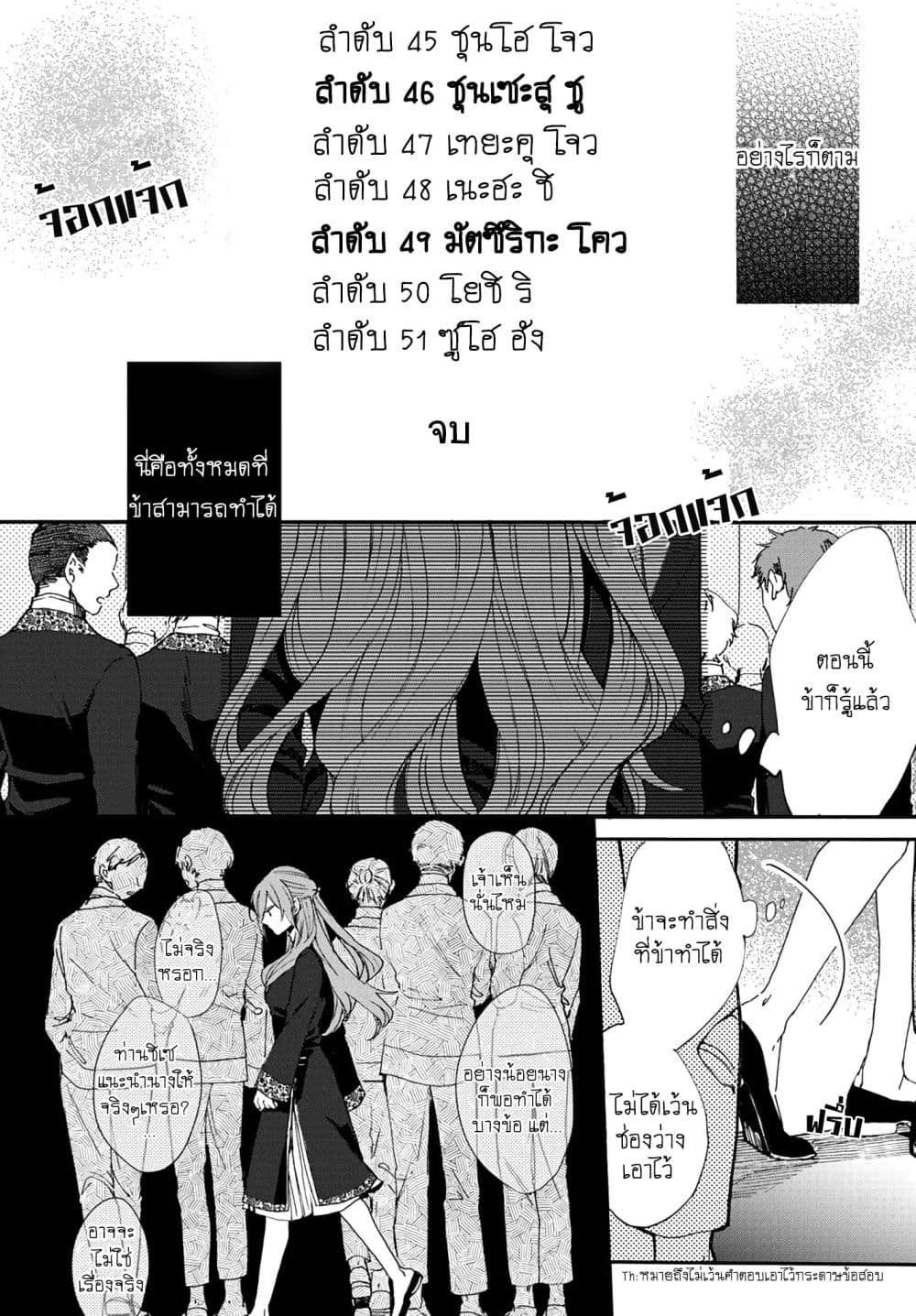 The Legend of Bureaucrat Matsurika ตำนานขุนนางมัตซึริกะ page 19