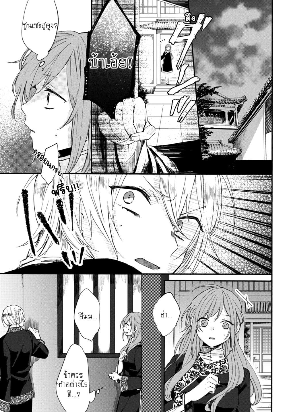 The Legend of Bureaucrat Matsurika ตำนานขุนนางมัตซึริกะ page 20
