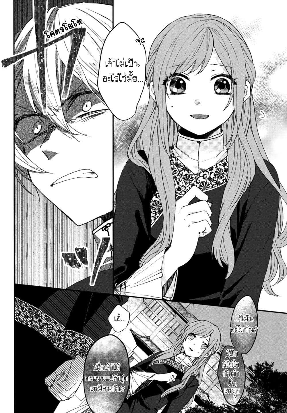 The Legend of Bureaucrat Matsurika ตำนานขุนนางมัตซึริกะ page 21