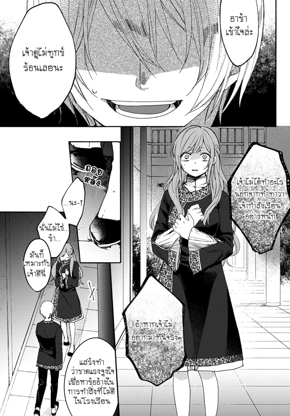 The Legend of Bureaucrat Matsurika ตำนานขุนนางมัตซึริกะ page 22