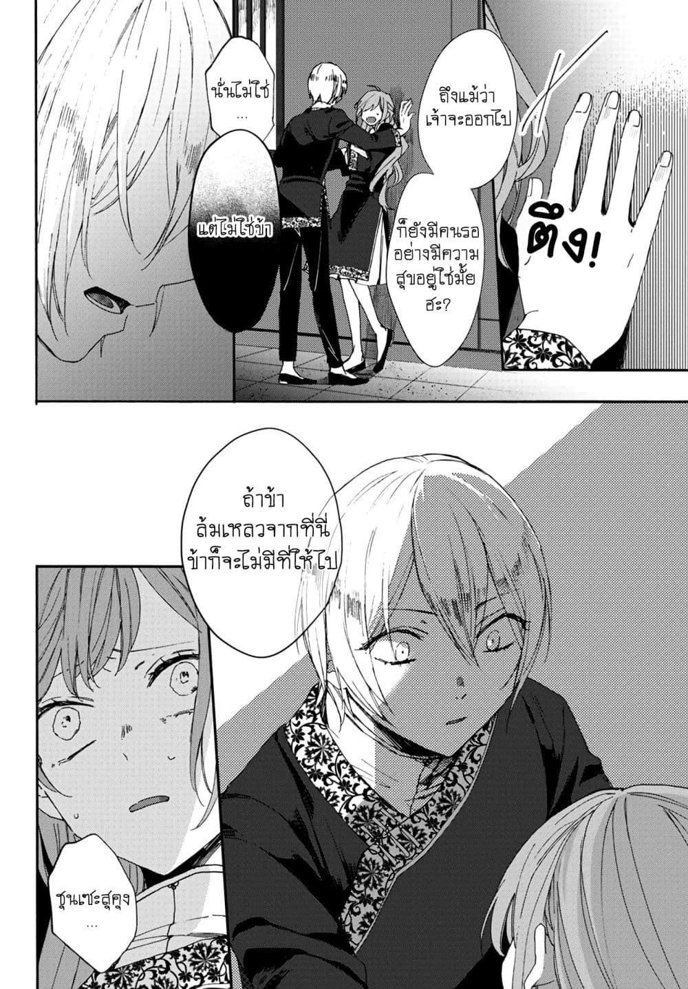 The Legend of Bureaucrat Matsurika ตำนานขุนนางมัตซึริกะ page 23