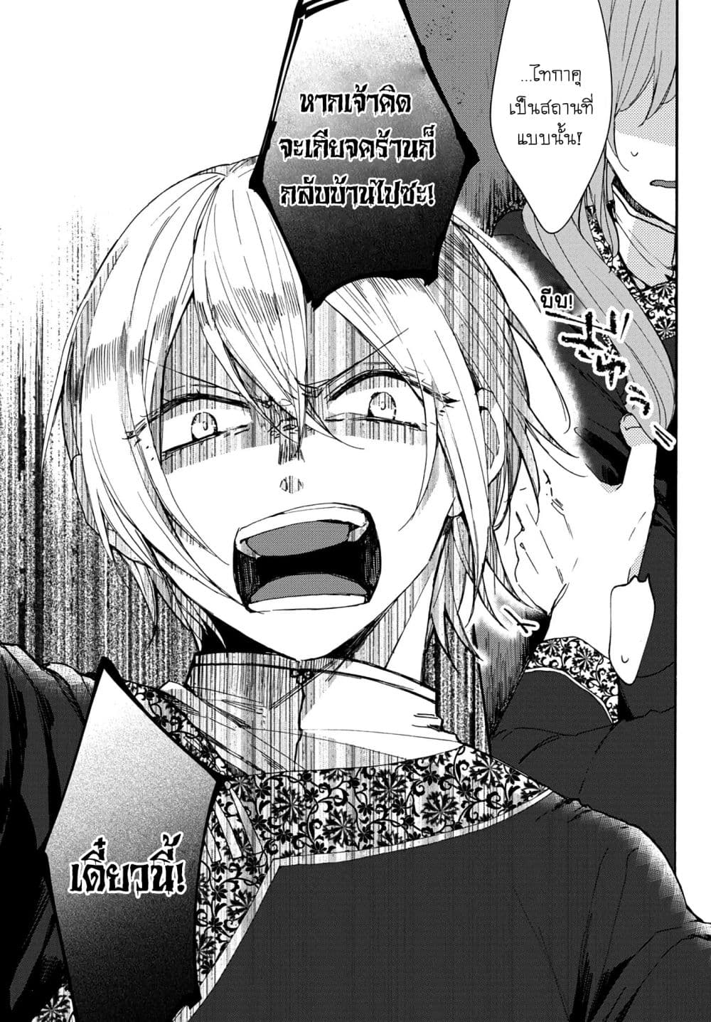 The Legend of Bureaucrat Matsurika ตำนานขุนนางมัตซึริกะ page 24