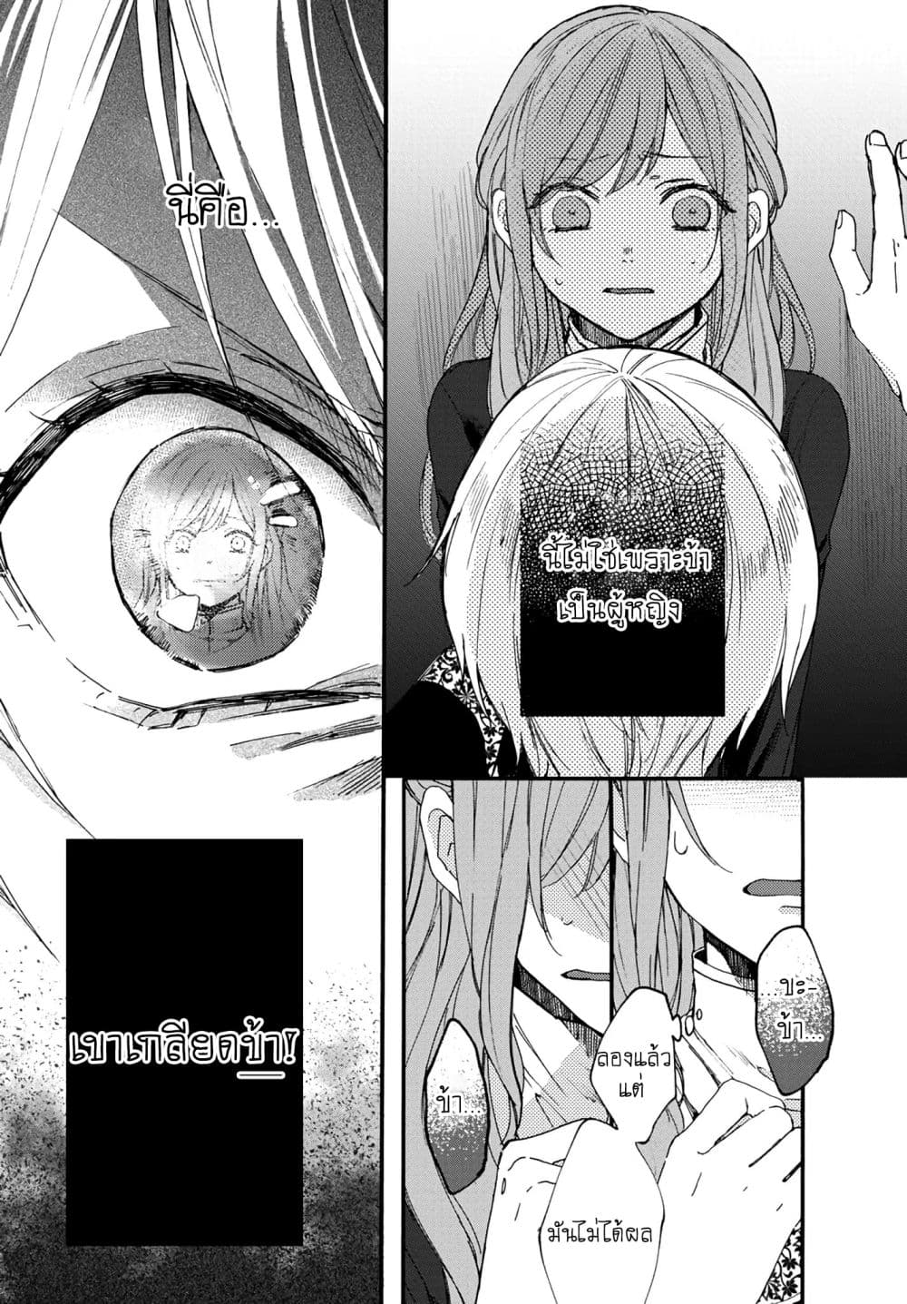 The Legend of Bureaucrat Matsurika ตำนานขุนนางมัตซึริกะ page 25