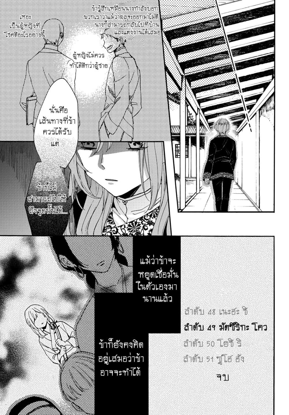 The Legend of Bureaucrat Matsurika ตำนานขุนนางมัตซึริกะ page 26