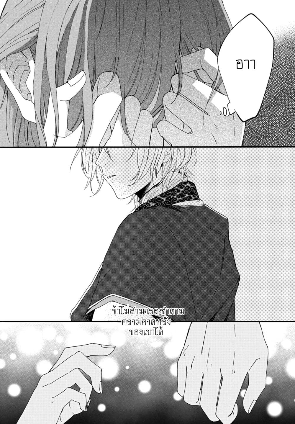 The Legend of Bureaucrat Matsurika ตำนานขุนนางมัตซึริกะ page 27
