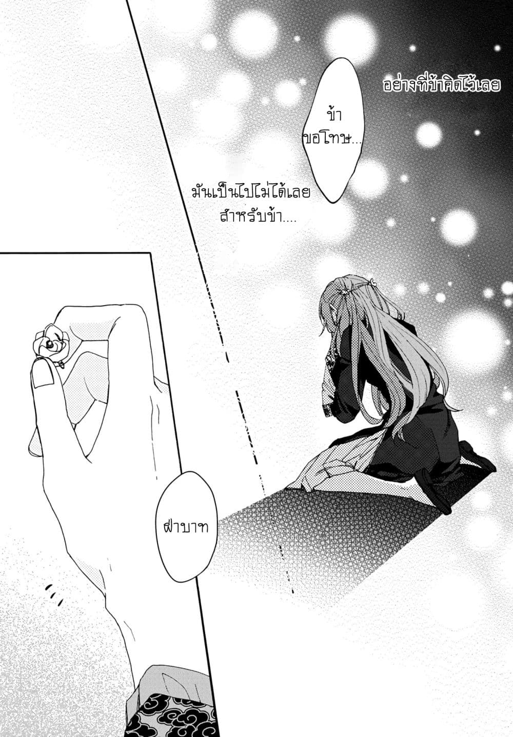 The Legend of Bureaucrat Matsurika ตำนานขุนนางมัตซึริกะ page 28