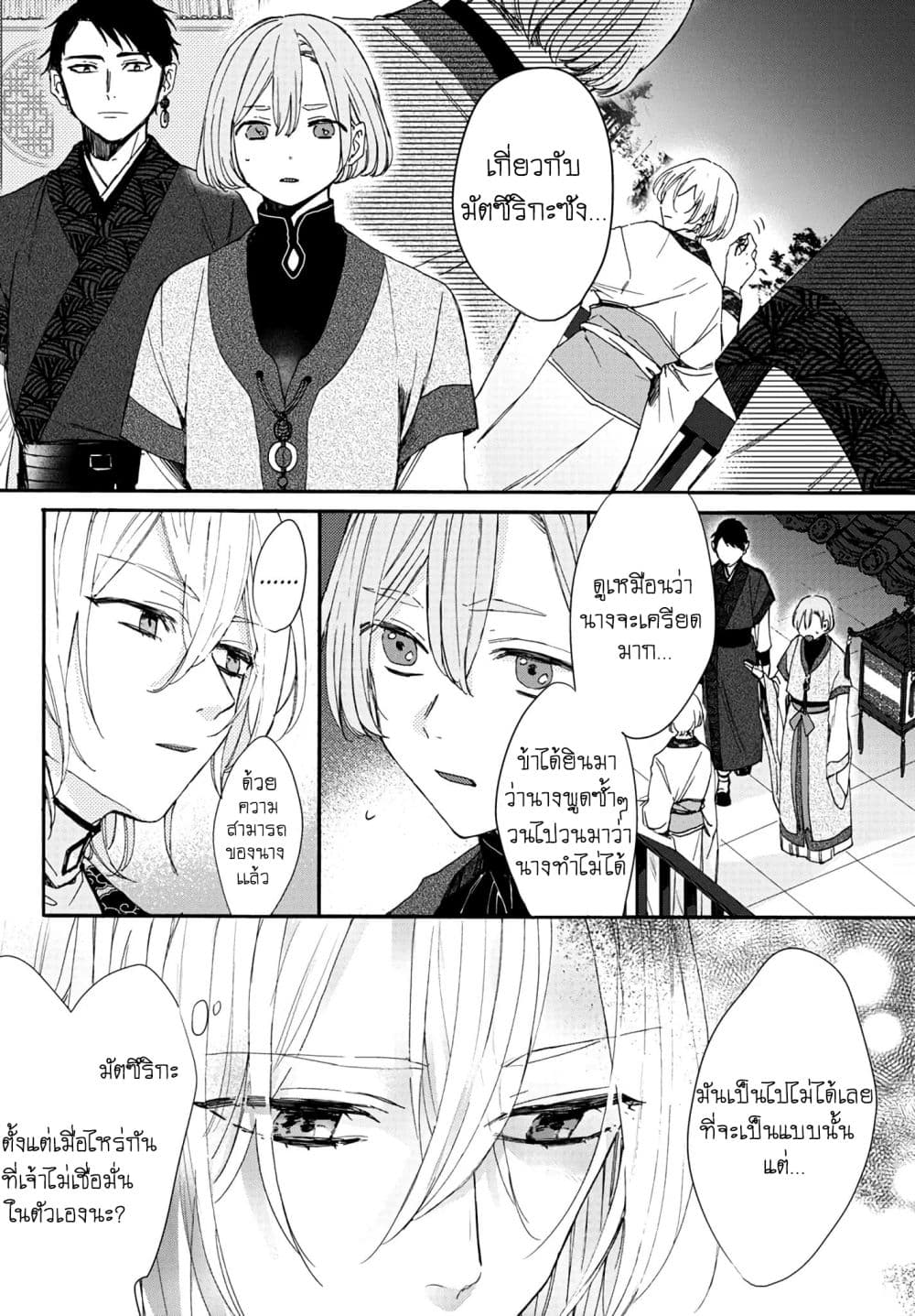 The Legend of Bureaucrat Matsurika ตำนานขุนนางมัตซึริกะ page 29