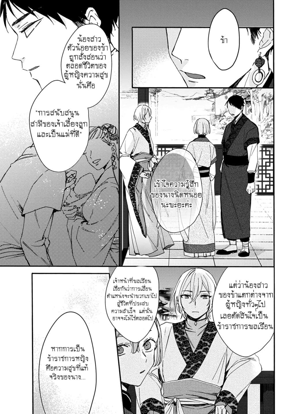 The Legend of Bureaucrat Matsurika ตำนานขุนนางมัตซึริกะ page 30