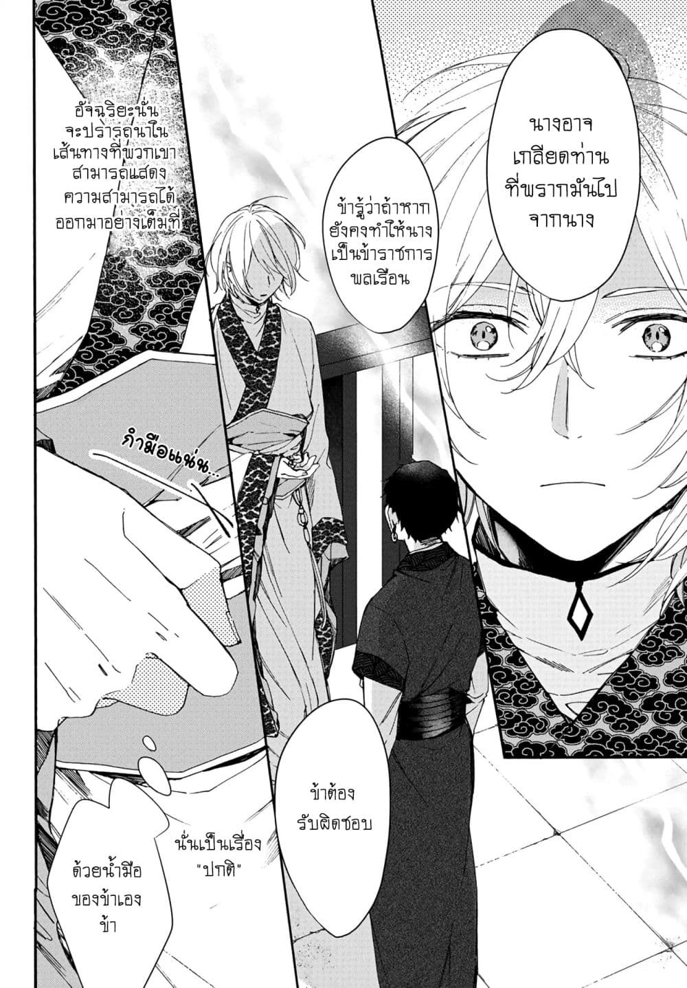 The Legend of Bureaucrat Matsurika ตำนานขุนนางมัตซึริกะ page 31