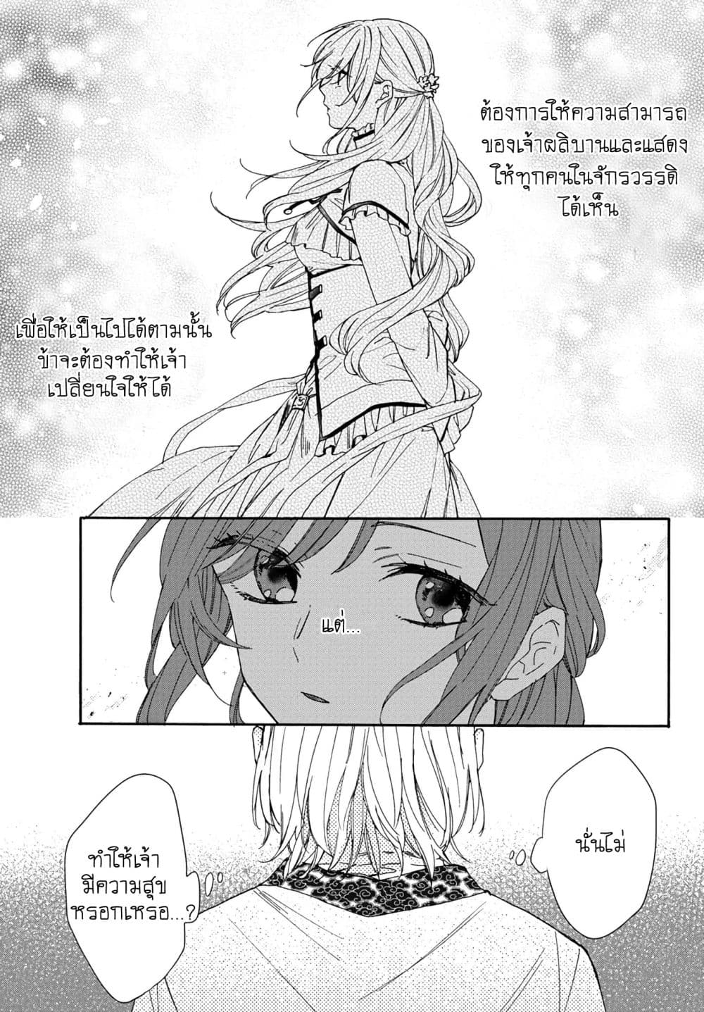 The Legend of Bureaucrat Matsurika ตำนานขุนนางมัตซึริกะ page 32