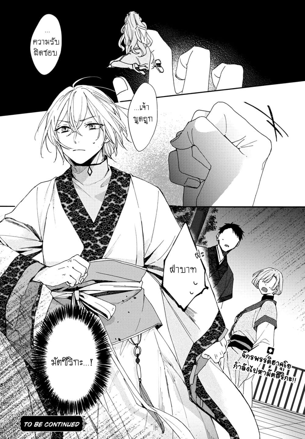 The Legend of Bureaucrat Matsurika ตำนานขุนนางมัตซึริกะ page 33