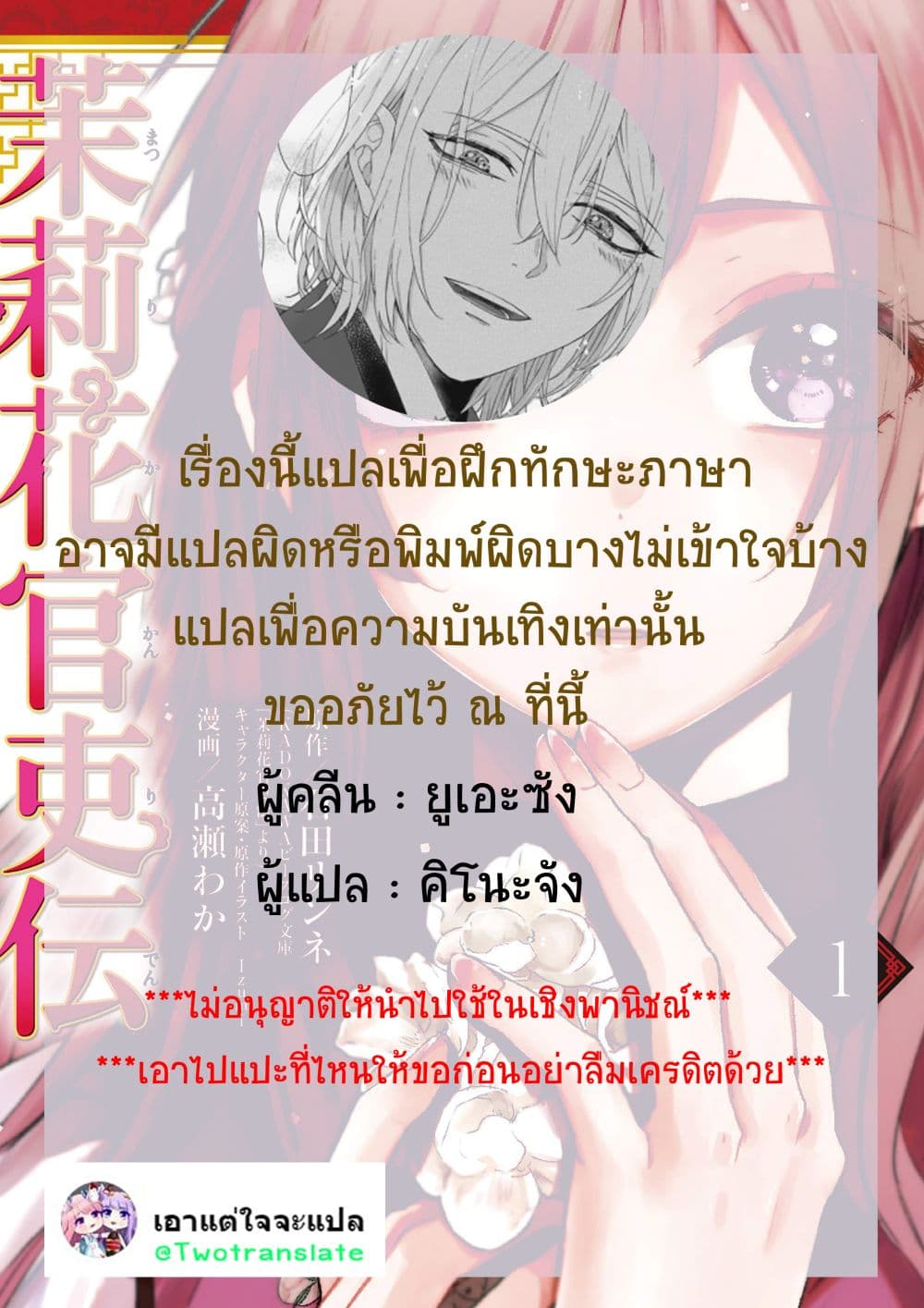 The Legend of Bureaucrat Matsurika ตำนานขุนนางมัตซึริกะ page 34