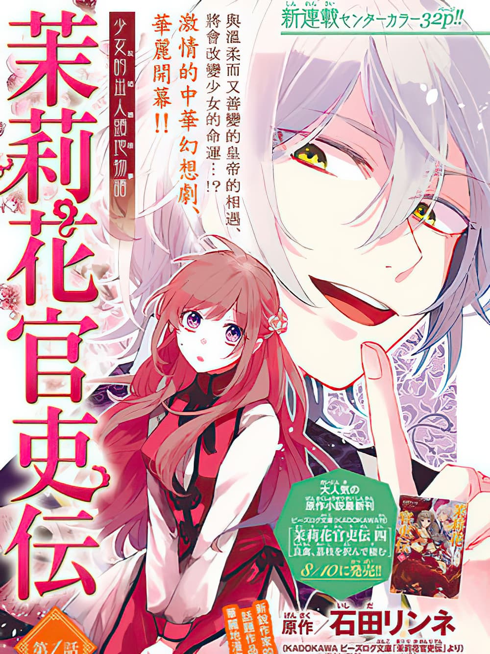 The Legend of Bureaucrat Matsurika ตำนานขุนนางมัตซึริกะ page 1
