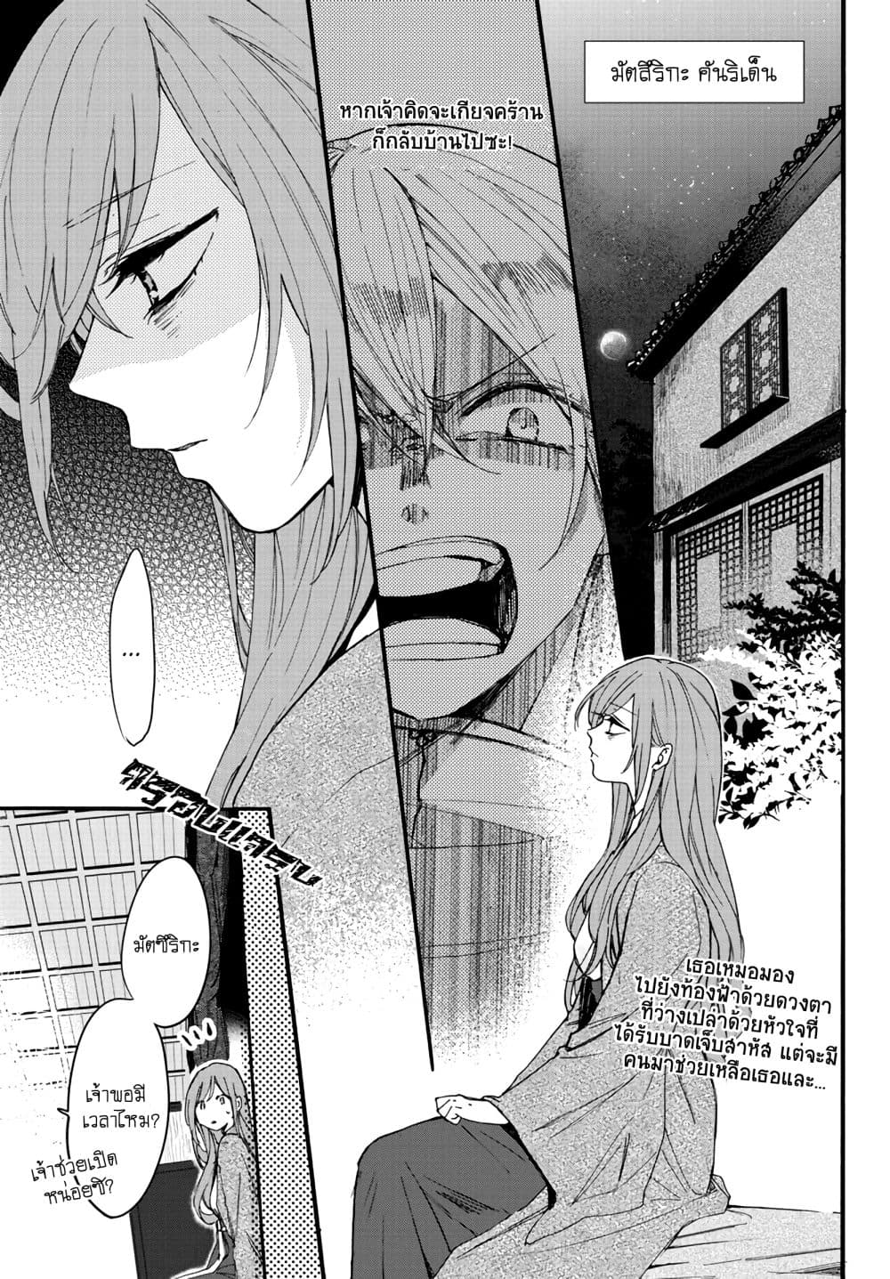 The Legend of Bureaucrat Matsurika ตำนานขุนนางมัตซึริกะ page 2