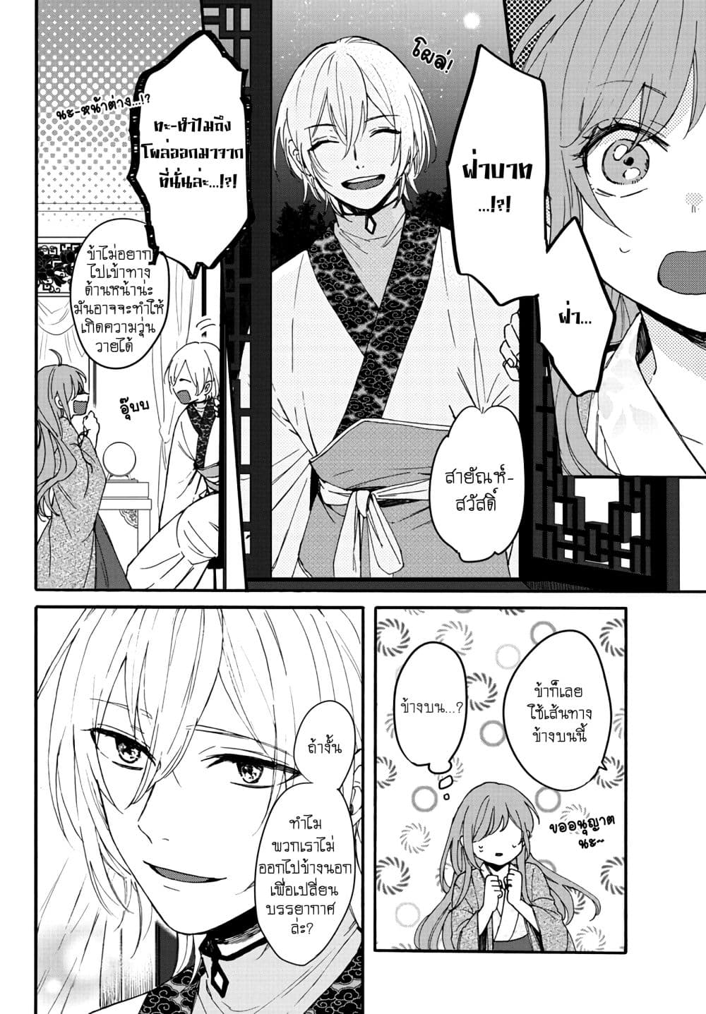 The Legend of Bureaucrat Matsurika ตำนานขุนนางมัตซึริกะ page 3