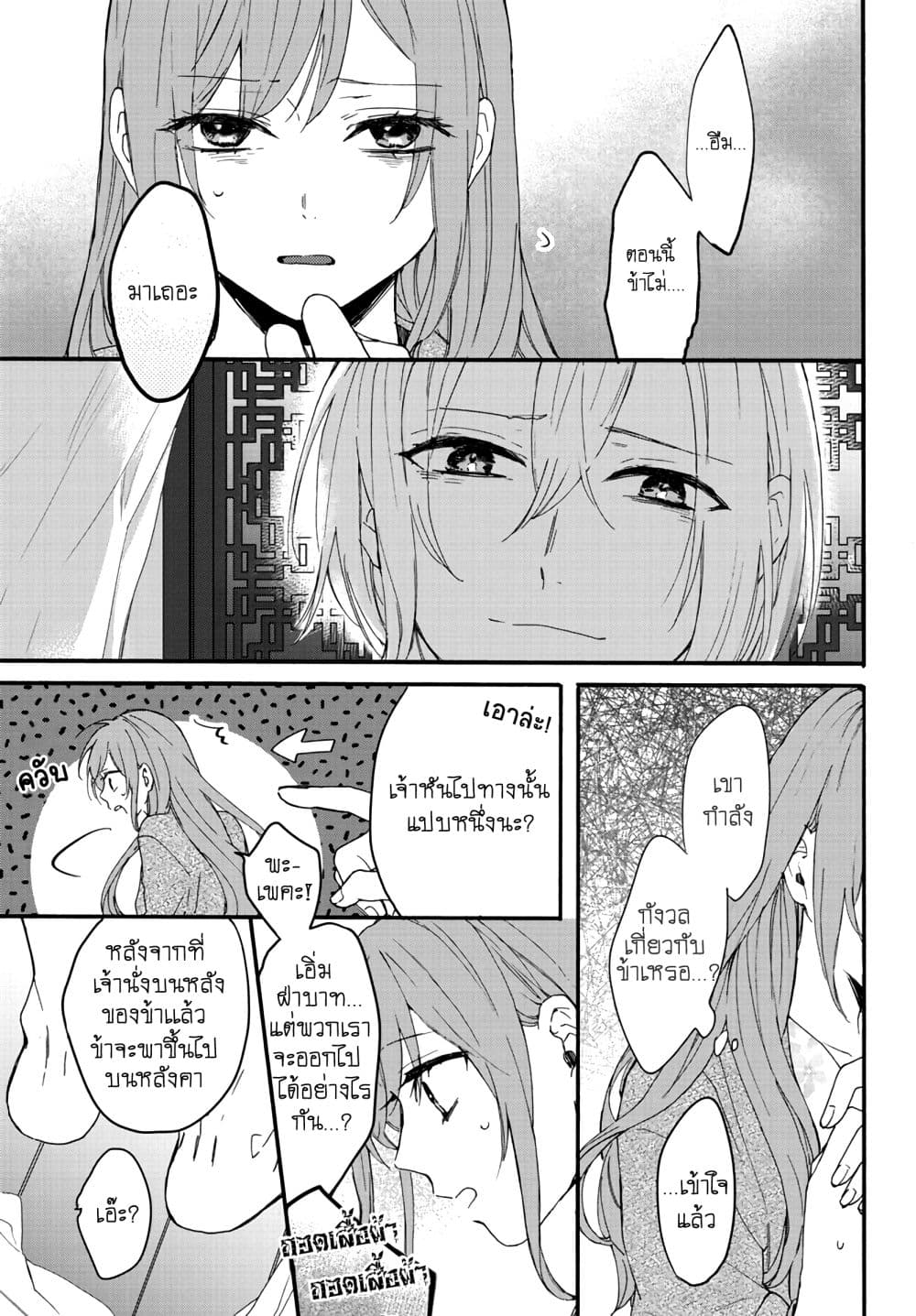 The Legend of Bureaucrat Matsurika ตำนานขุนนางมัตซึริกะ page 4