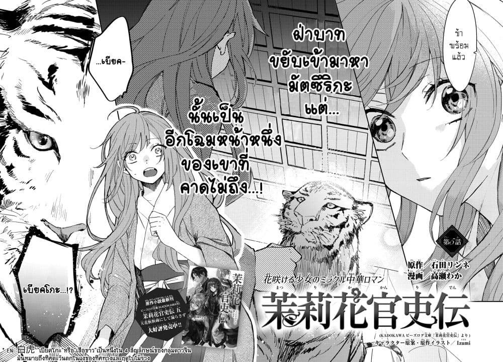 The Legend of Bureaucrat Matsurika ตำนานขุนนางมัตซึริกะ page 5