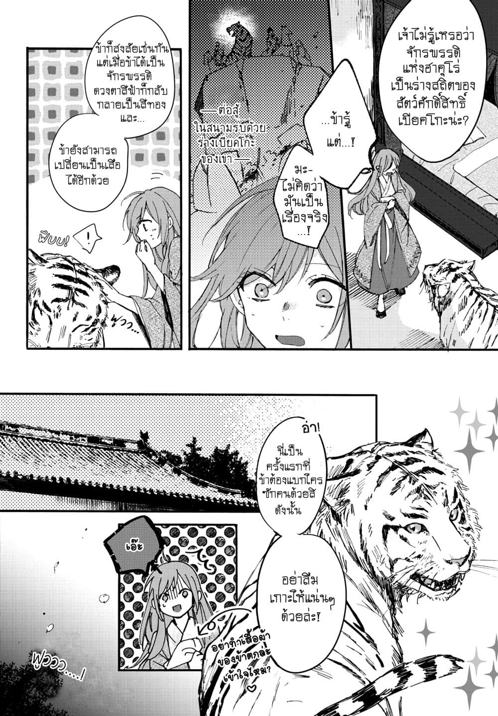 The Legend of Bureaucrat Matsurika ตำนานขุนนางมัตซึริกะ page 6