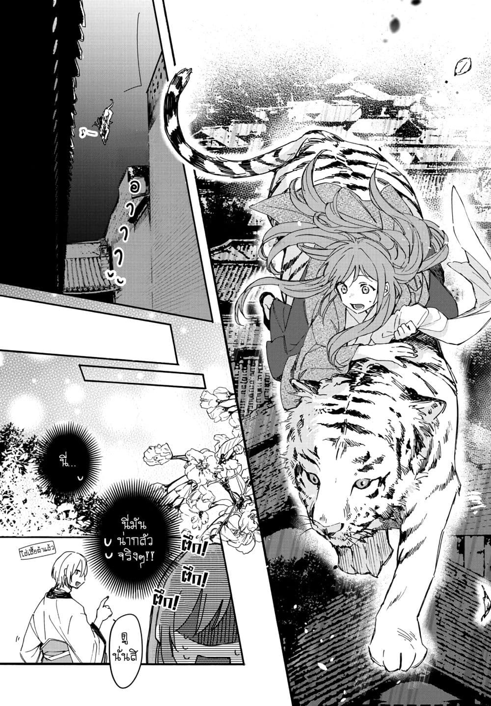 The Legend of Bureaucrat Matsurika ตำนานขุนนางมัตซึริกะ page 7