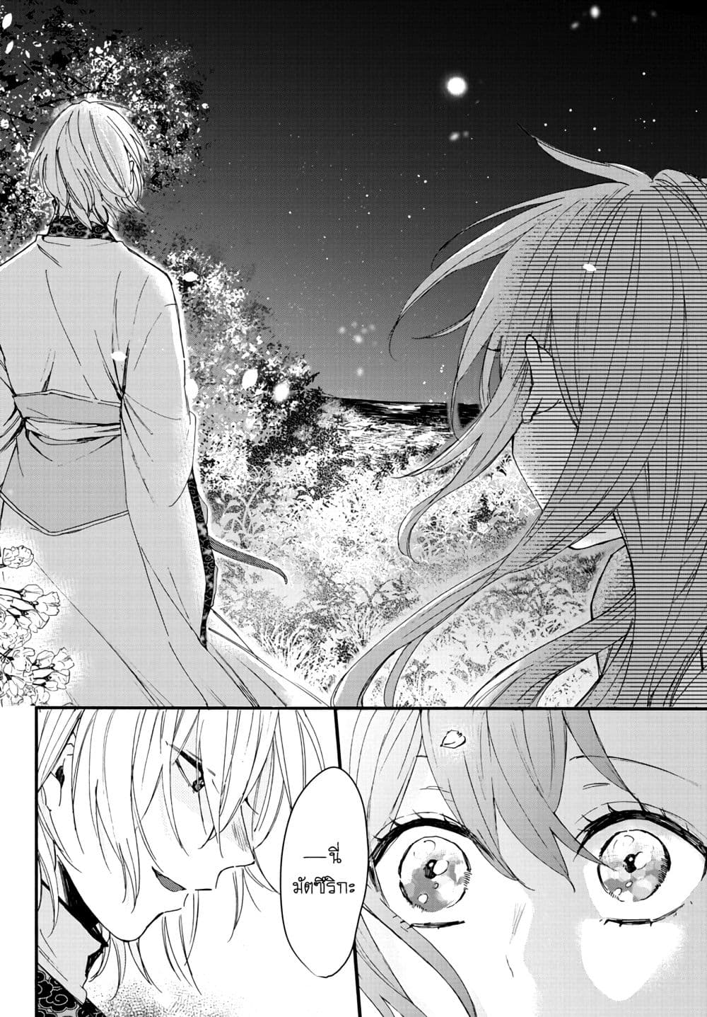 The Legend of Bureaucrat Matsurika ตำนานขุนนางมัตซึริกะ page 8
