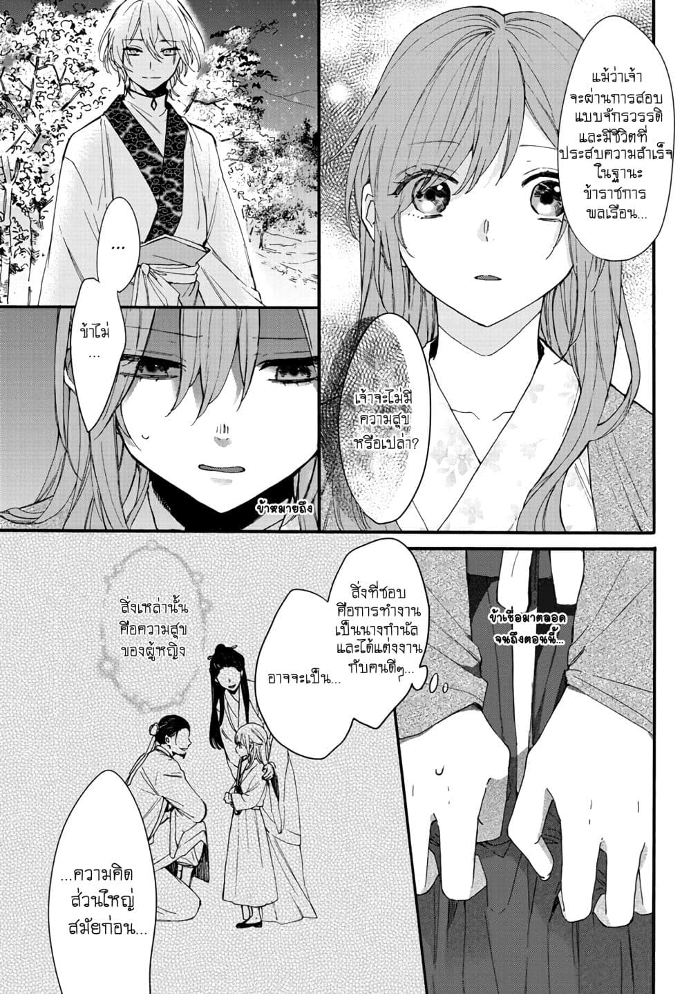 The Legend of Bureaucrat Matsurika ตำนานขุนนางมัตซึริกะ page 9