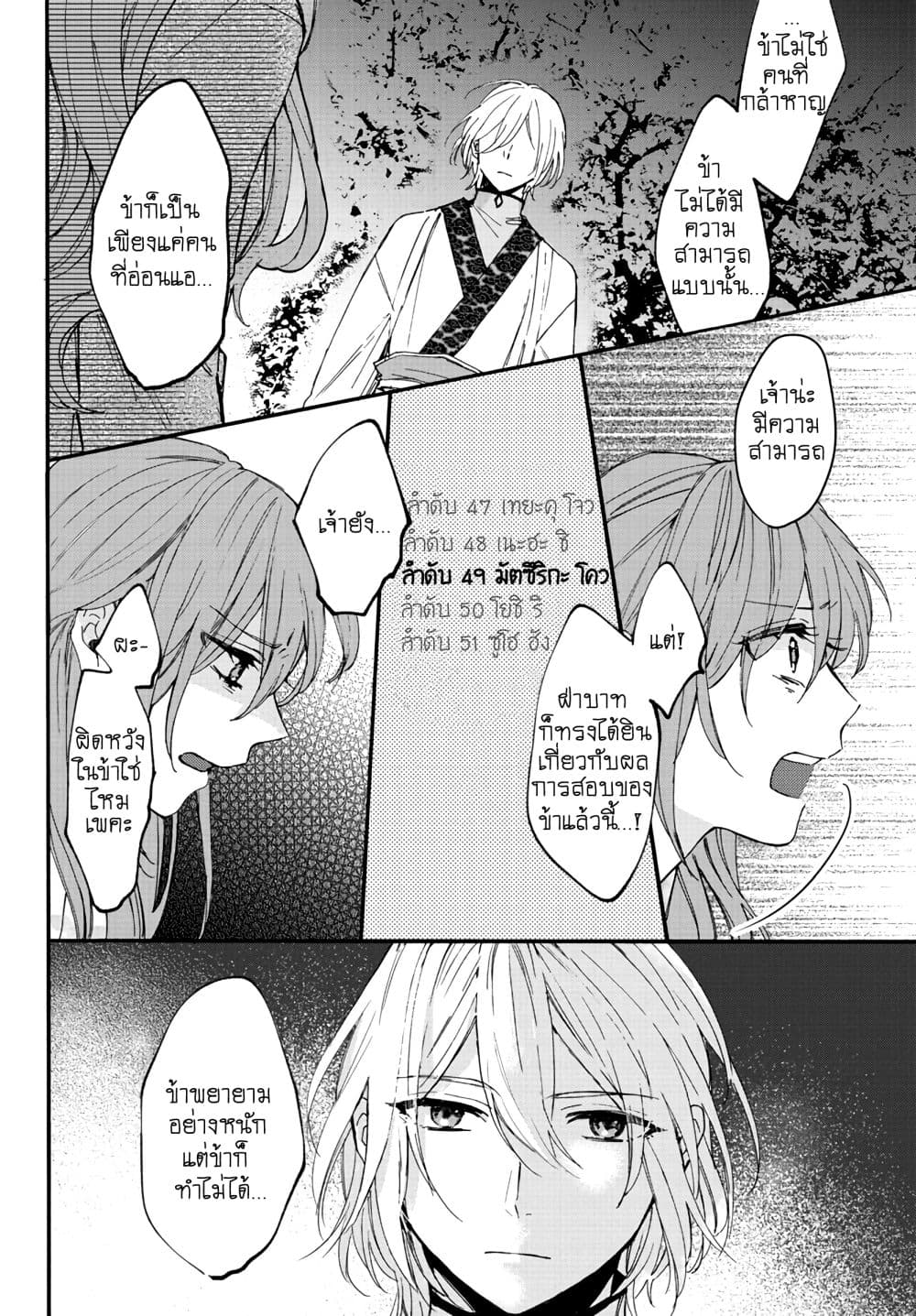 The Legend of Bureaucrat Matsurika ตำนานขุนนางมัตซึริกะ page 10
