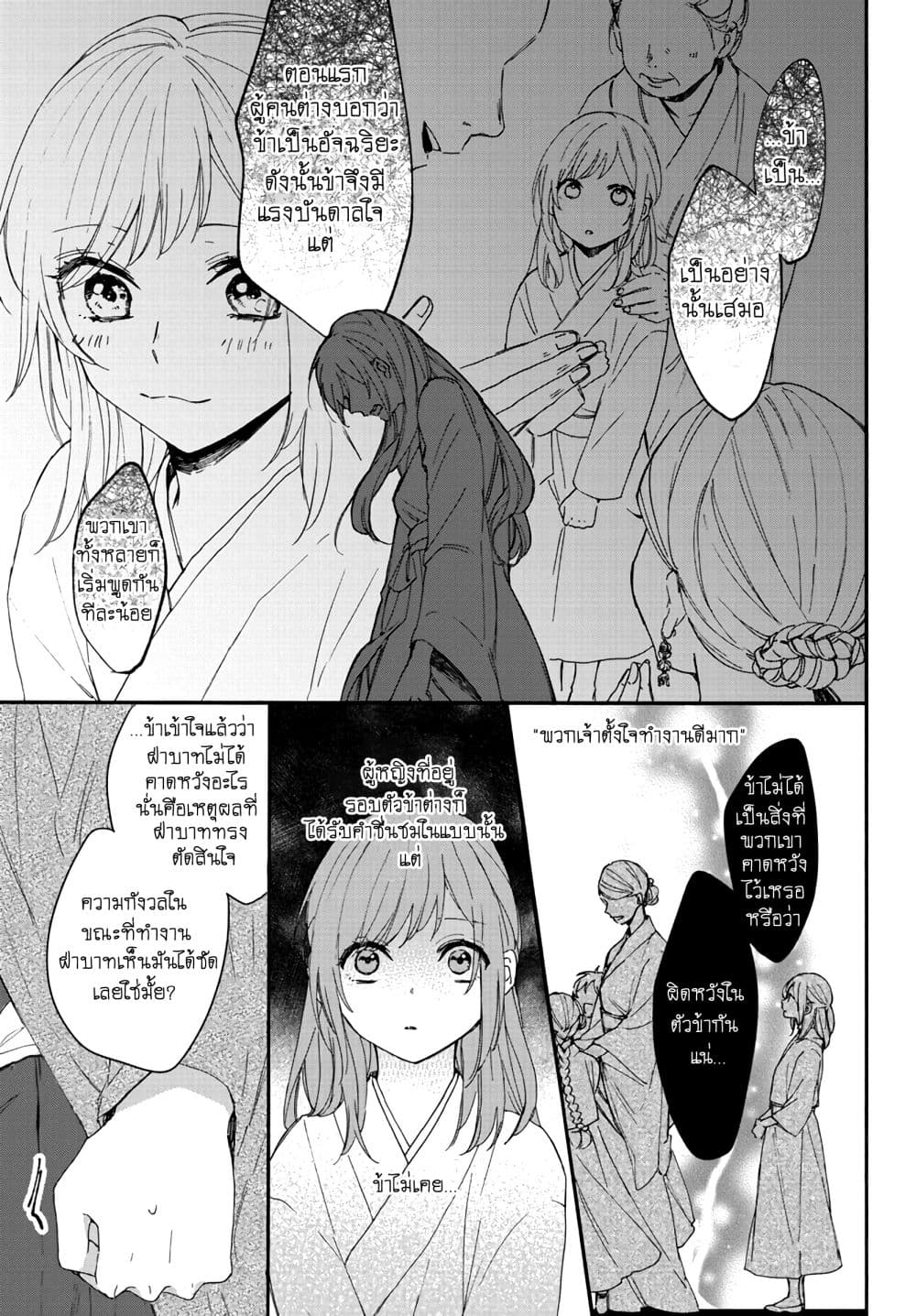 The Legend of Bureaucrat Matsurika ตำนานขุนนางมัตซึริกะ page 11