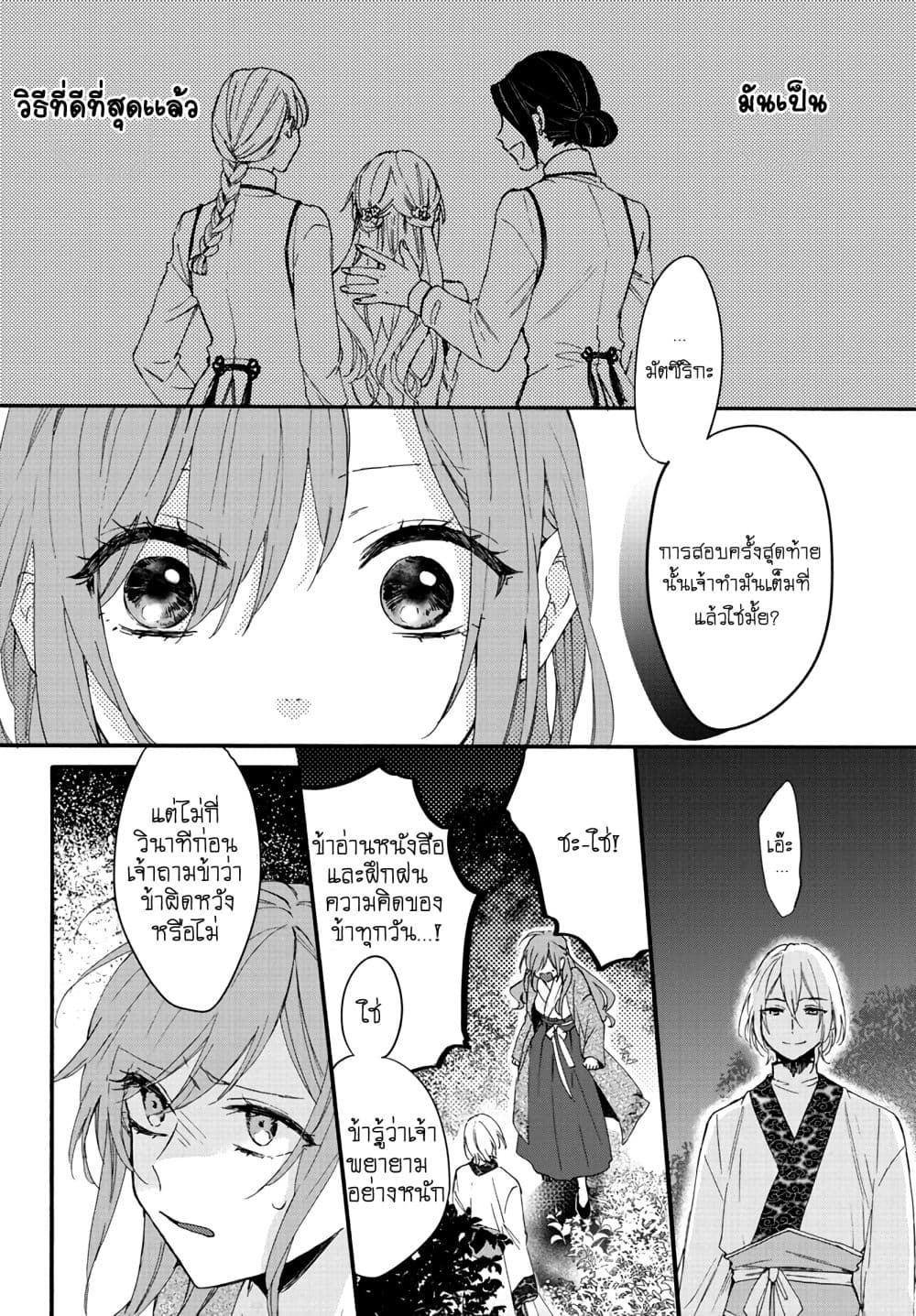 The Legend of Bureaucrat Matsurika ตำนานขุนนางมัตซึริกะ page 12