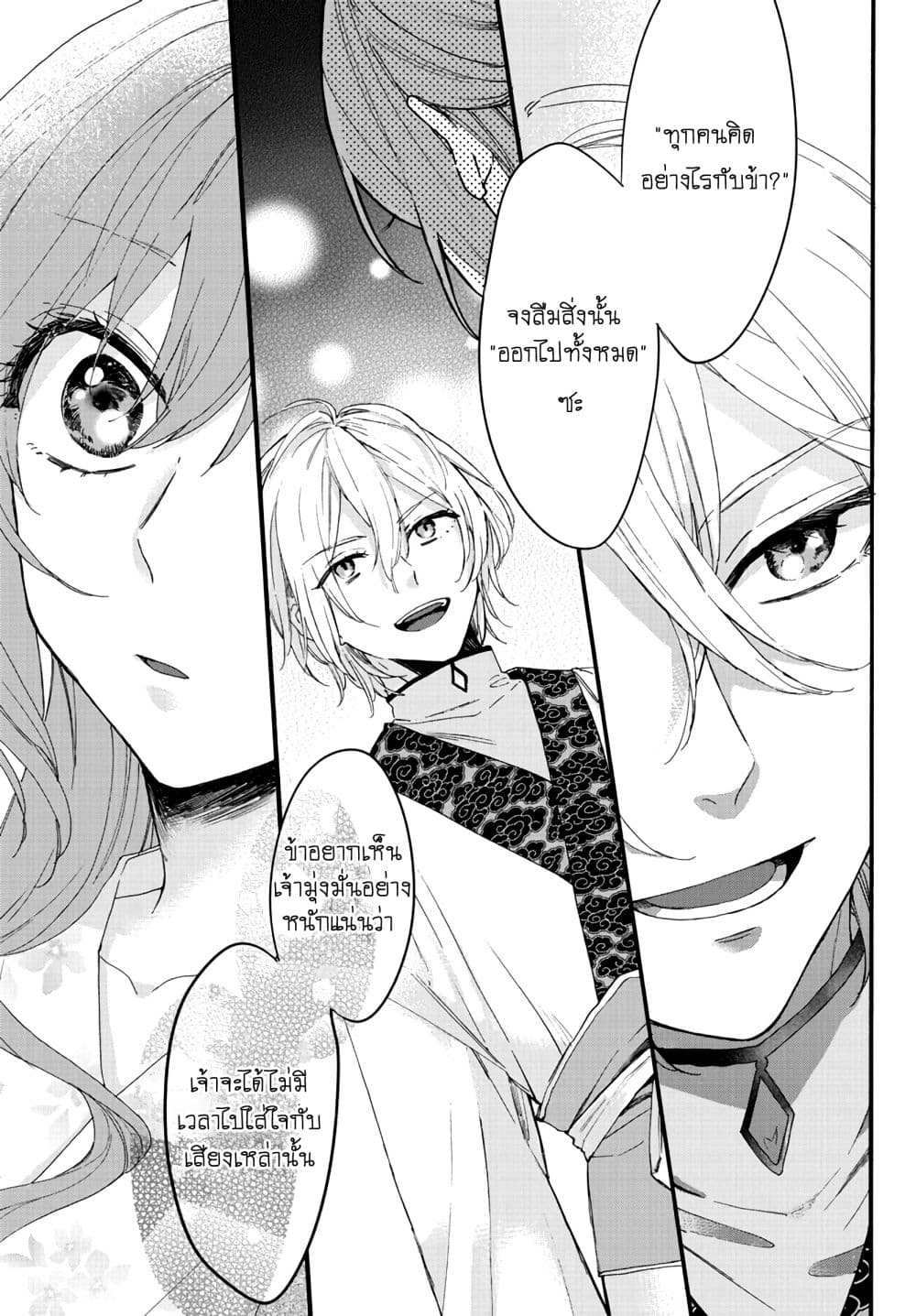 The Legend of Bureaucrat Matsurika ตำนานขุนนางมัตซึริกะ page 13