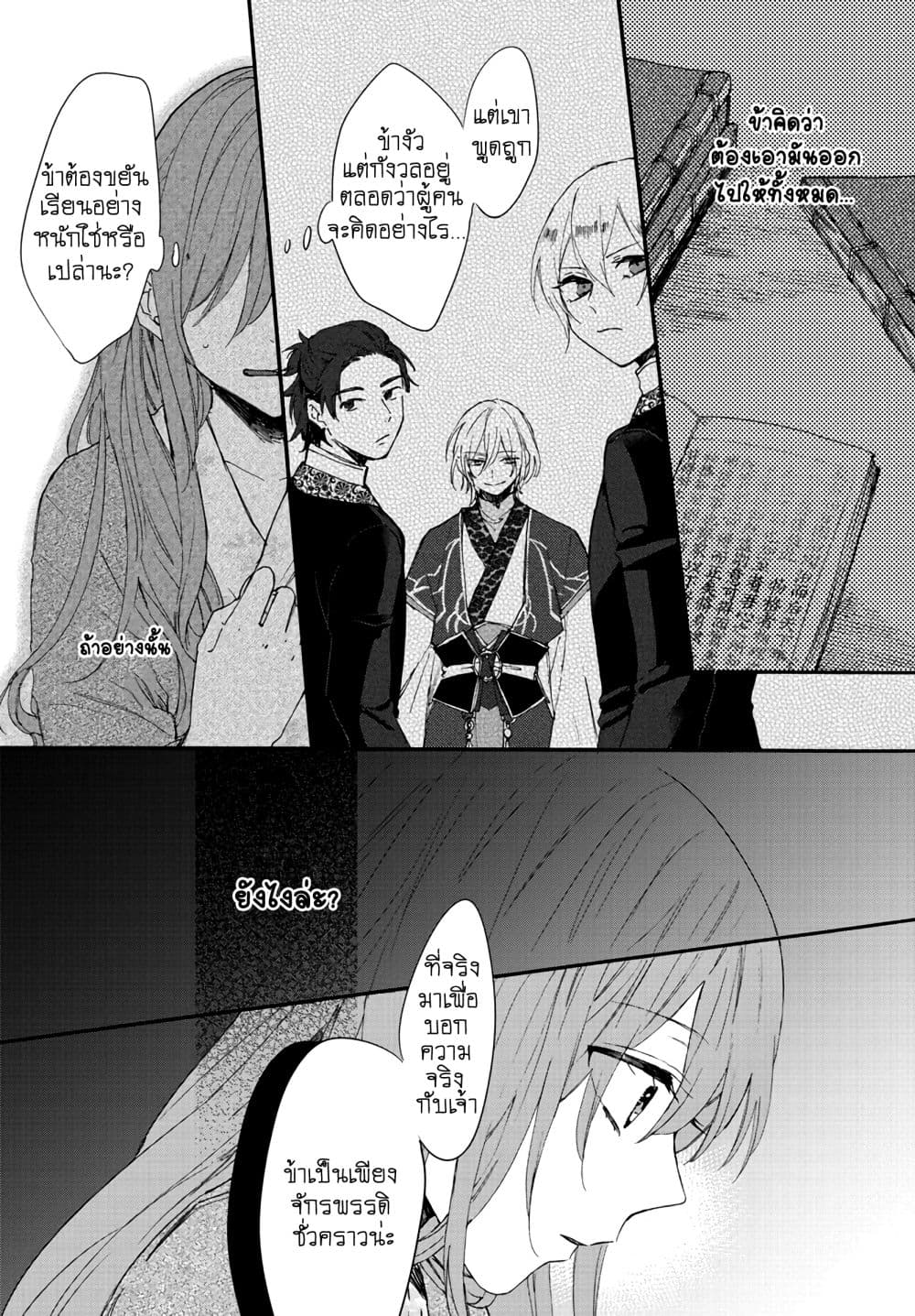 The Legend of Bureaucrat Matsurika ตำนานขุนนางมัตซึริกะ page 14