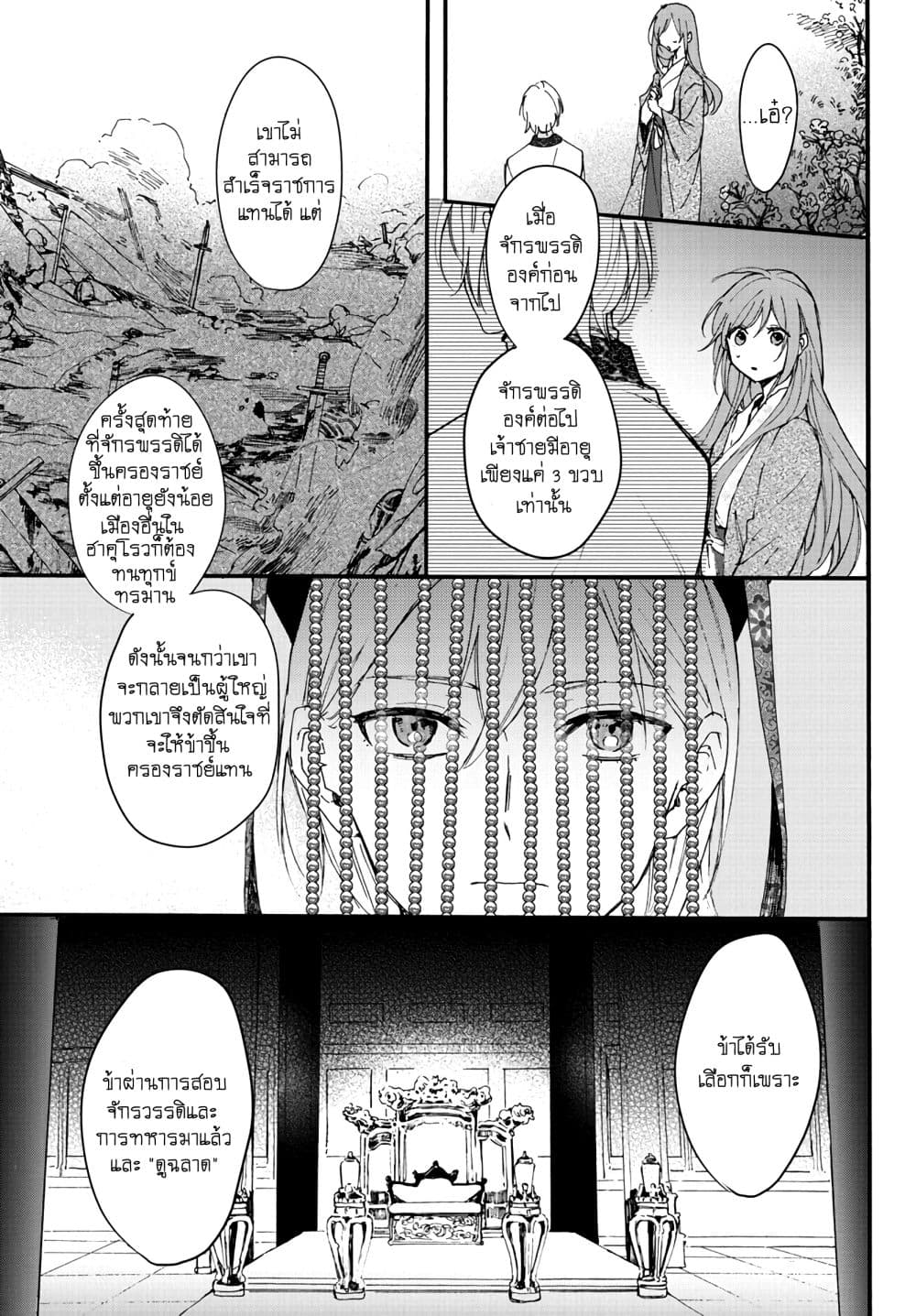 The Legend of Bureaucrat Matsurika ตำนานขุนนางมัตซึริกะ page 15