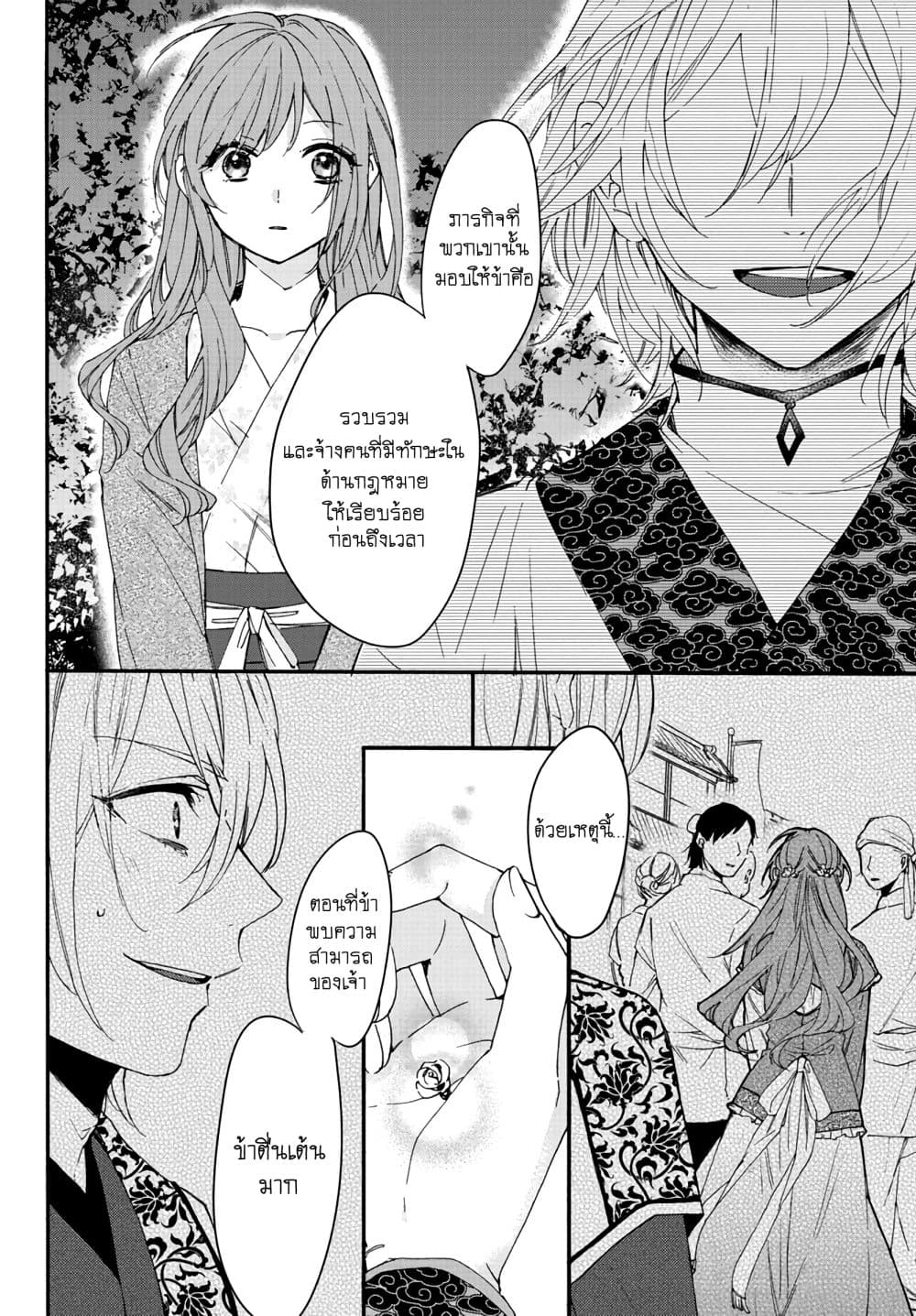 The Legend of Bureaucrat Matsurika ตำนานขุนนางมัตซึริกะ page 16