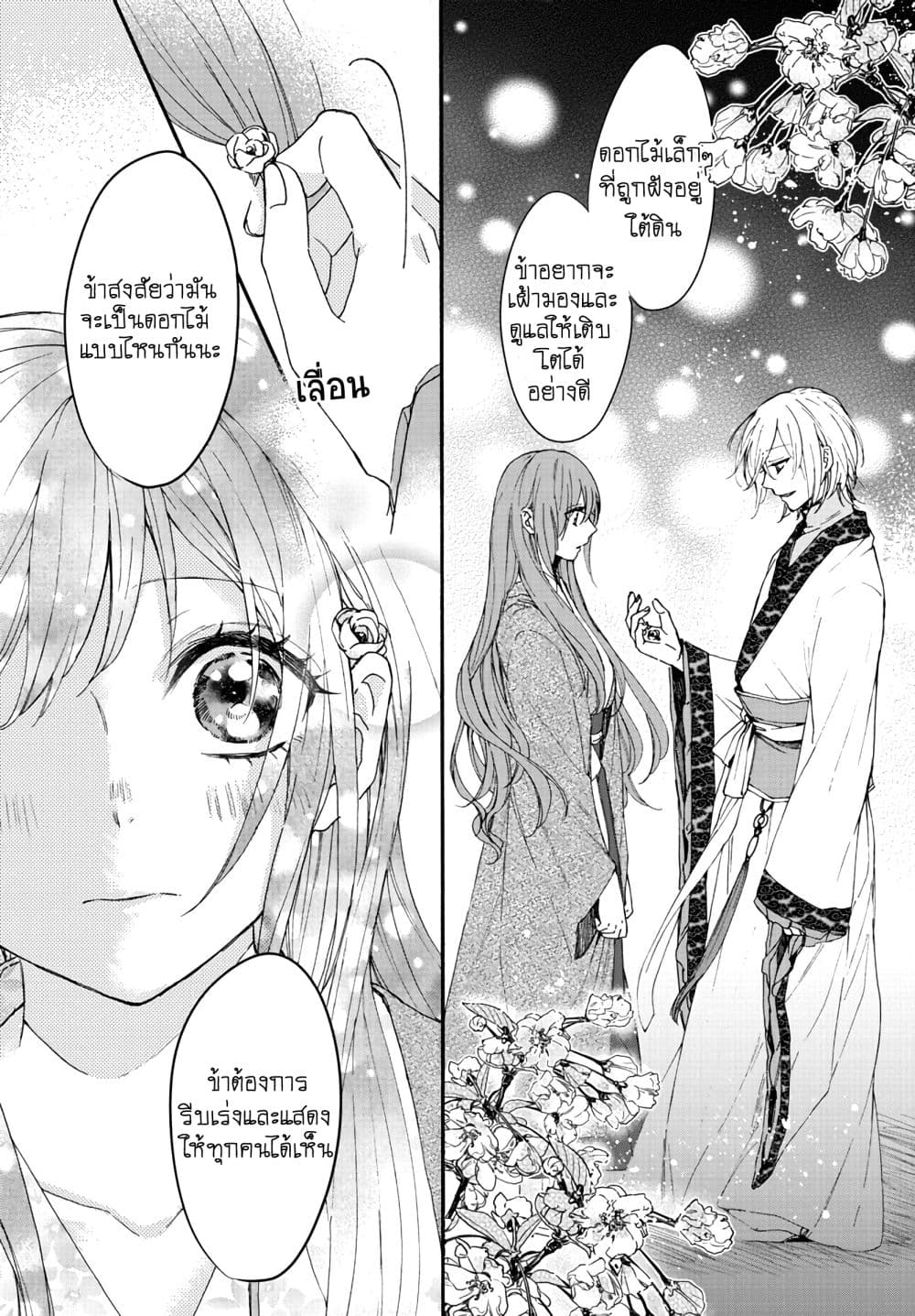 The Legend of Bureaucrat Matsurika ตำนานขุนนางมัตซึริกะ page 17