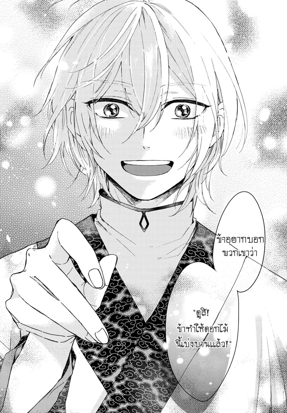 The Legend of Bureaucrat Matsurika ตำนานขุนนางมัตซึริกะ page 18