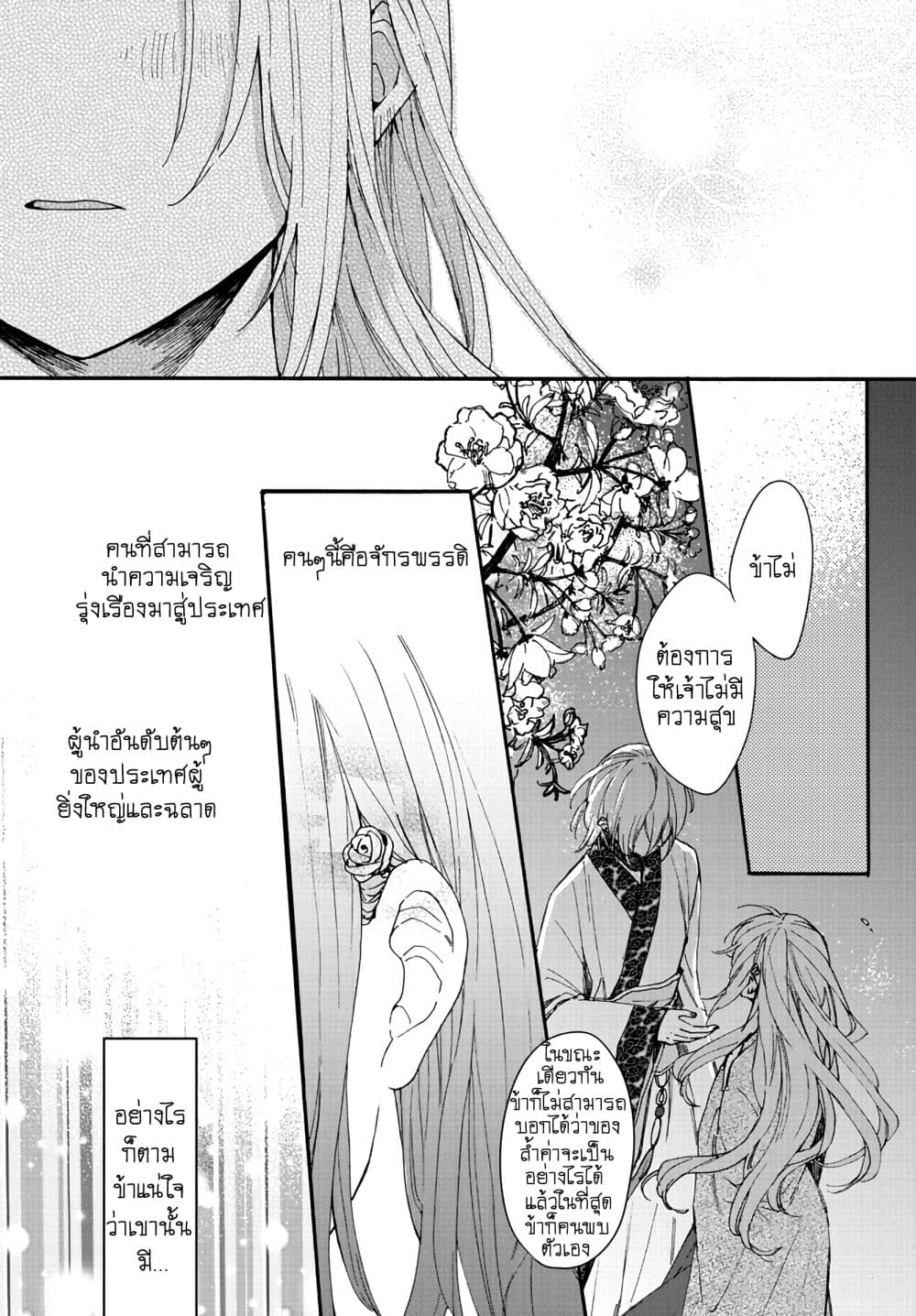 The Legend of Bureaucrat Matsurika ตำนานขุนนางมัตซึริกะ page 19
