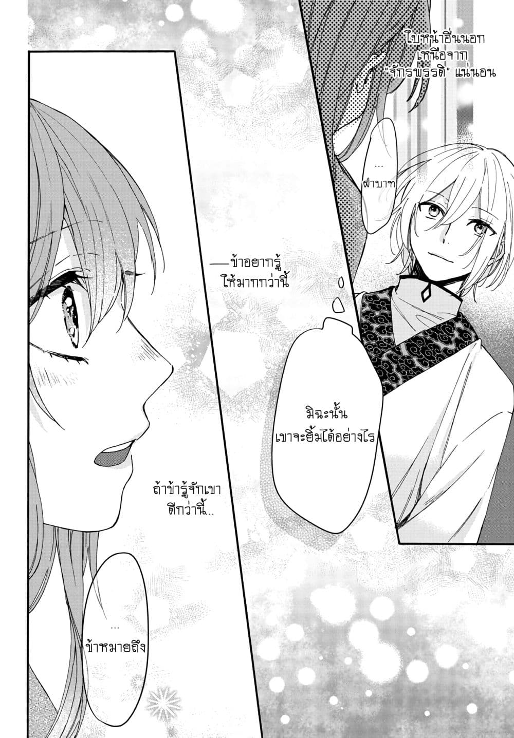 The Legend of Bureaucrat Matsurika ตำนานขุนนางมัตซึริกะ page 20