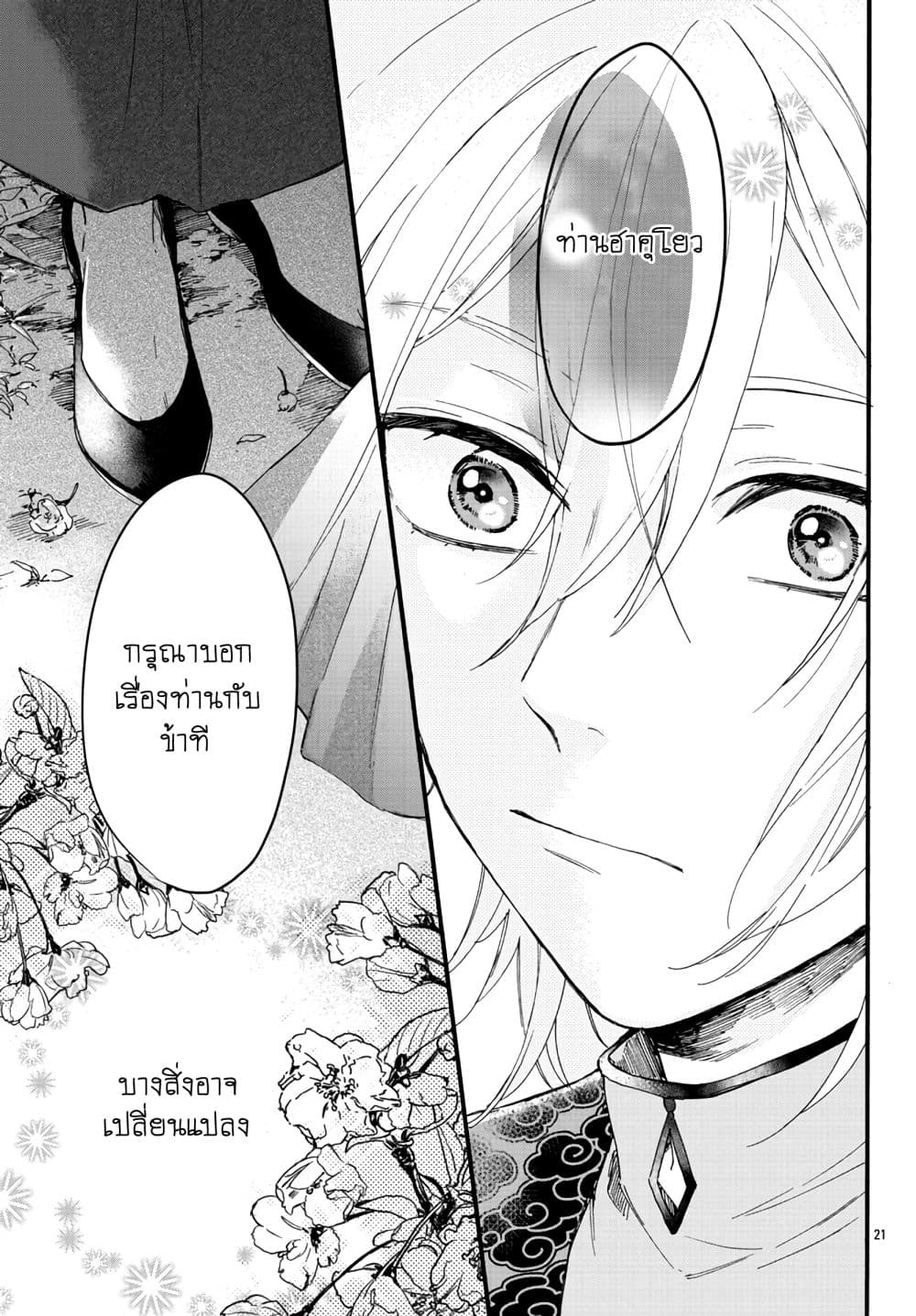 The Legend of Bureaucrat Matsurika ตำนานขุนนางมัตซึริกะ page 21