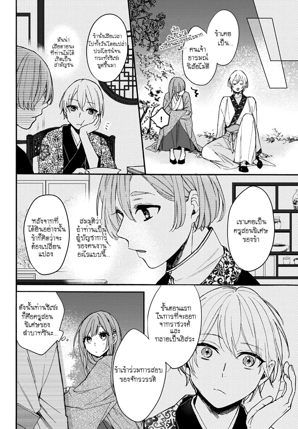 The Legend of Bureaucrat Matsurika ตำนานขุนนางมัตซึริกะ page 22