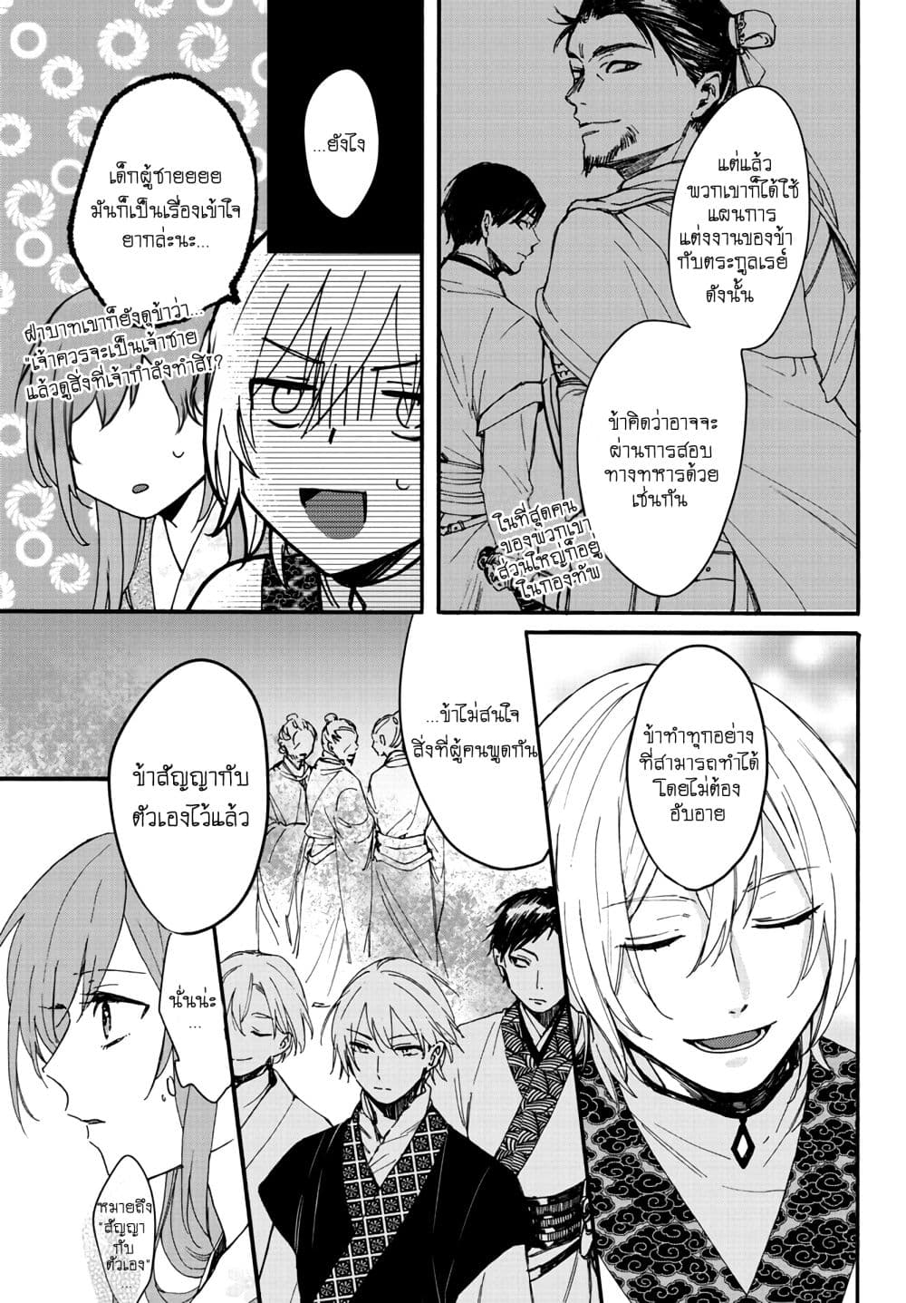 The Legend of Bureaucrat Matsurika ตำนานขุนนางมัตซึริกะ page 23