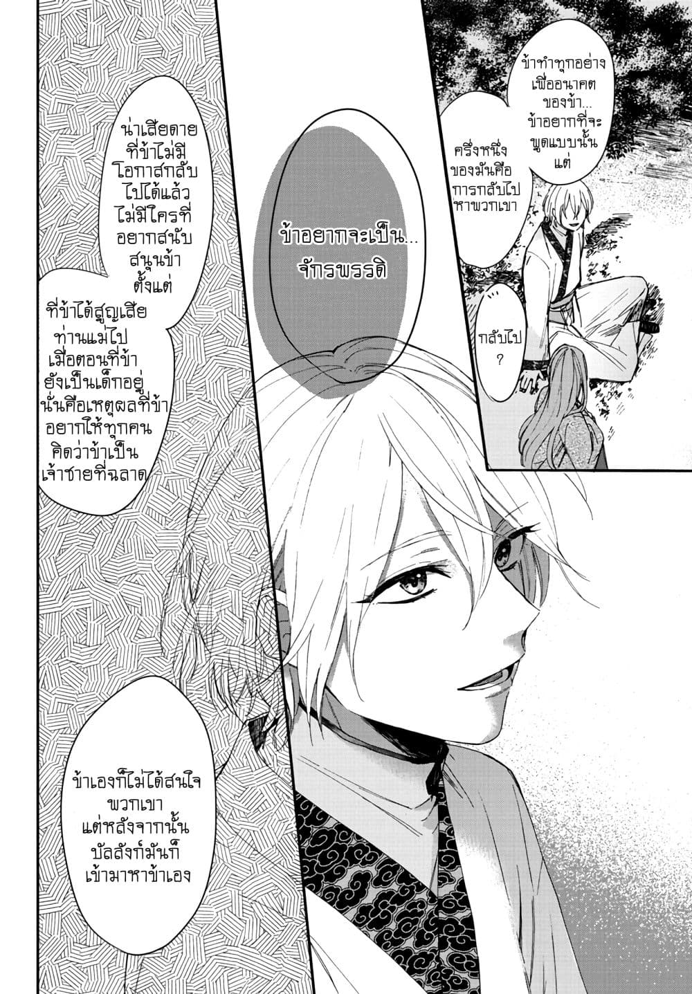 The Legend of Bureaucrat Matsurika ตำนานขุนนางมัตซึริกะ page 24