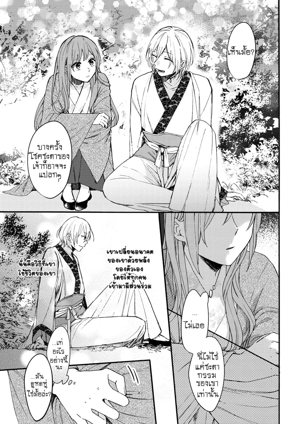 The Legend of Bureaucrat Matsurika ตำนานขุนนางมัตซึริกะ page 25