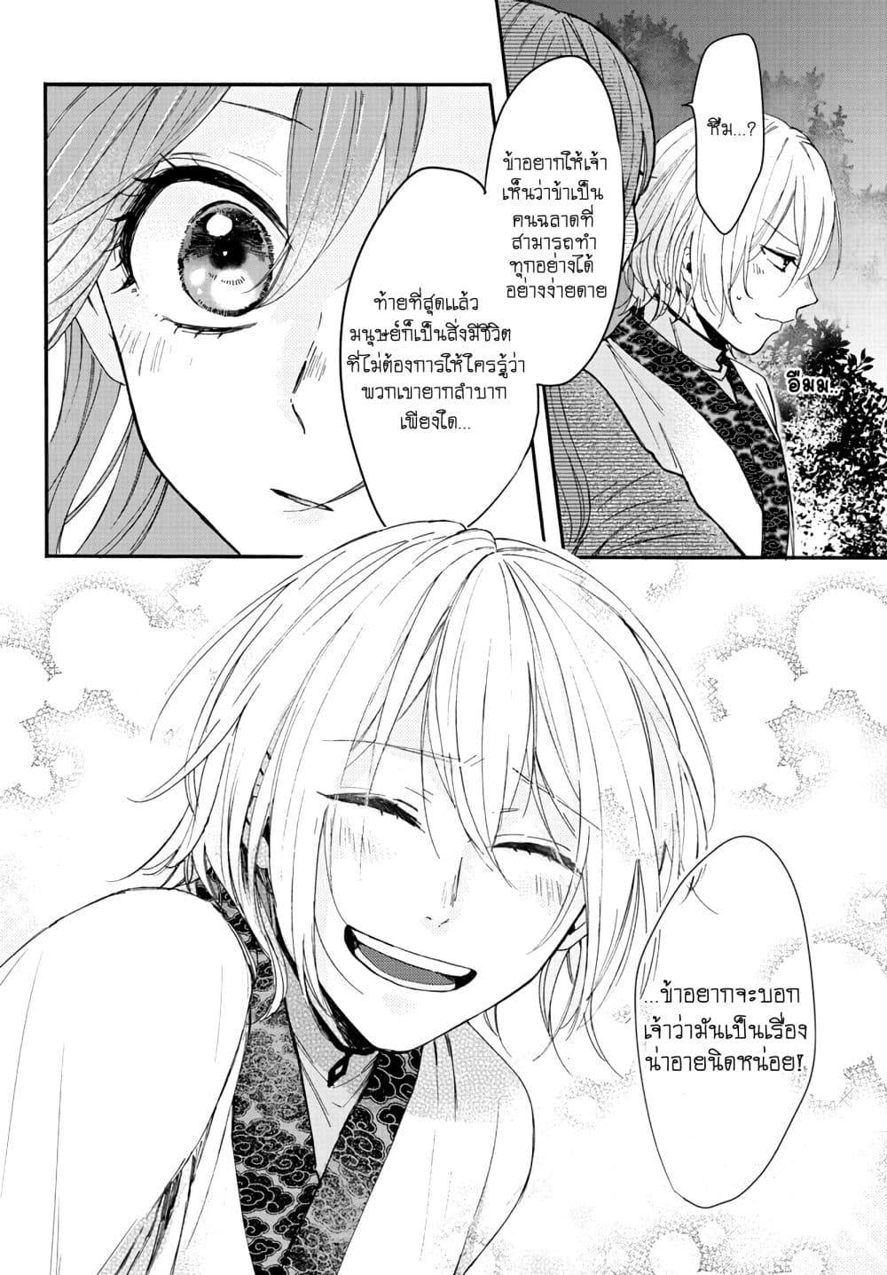 The Legend of Bureaucrat Matsurika ตำนานขุนนางมัตซึริกะ page 26