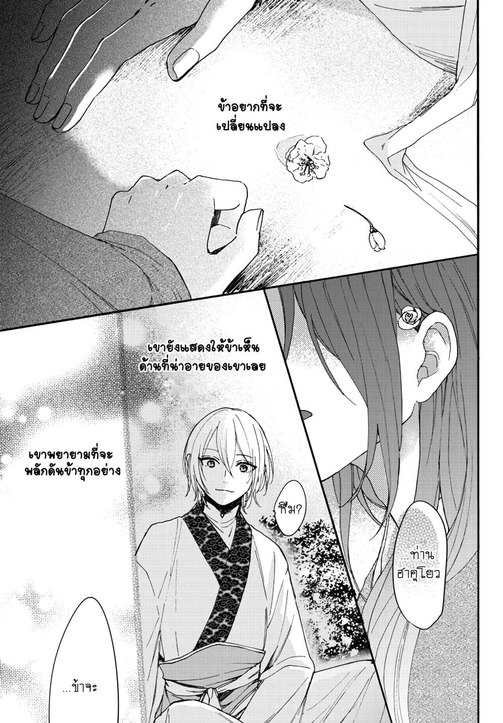 The Legend of Bureaucrat Matsurika ตำนานขุนนางมัตซึริกะ page 27