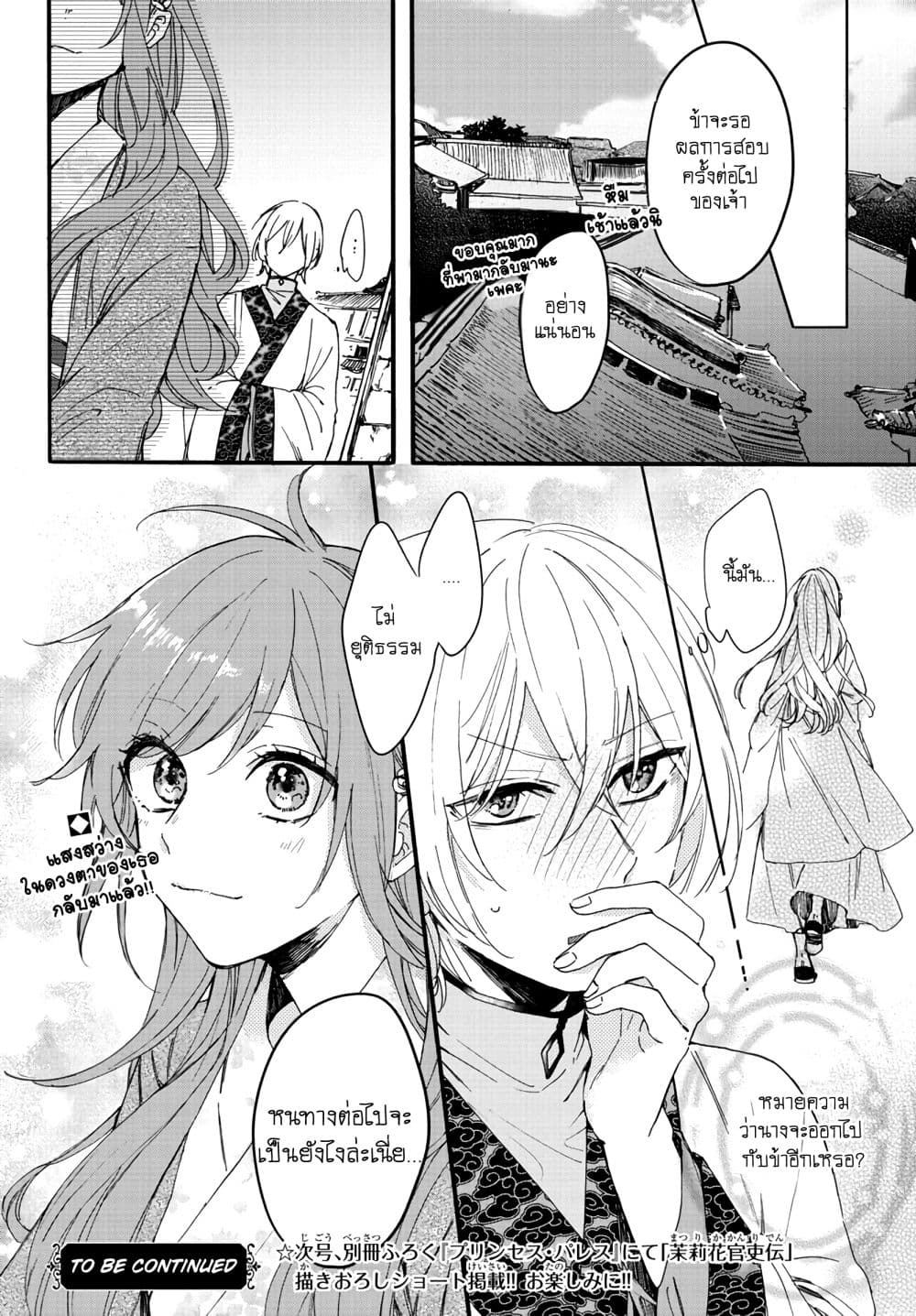 The Legend of Bureaucrat Matsurika ตำนานขุนนางมัตซึริกะ page 29